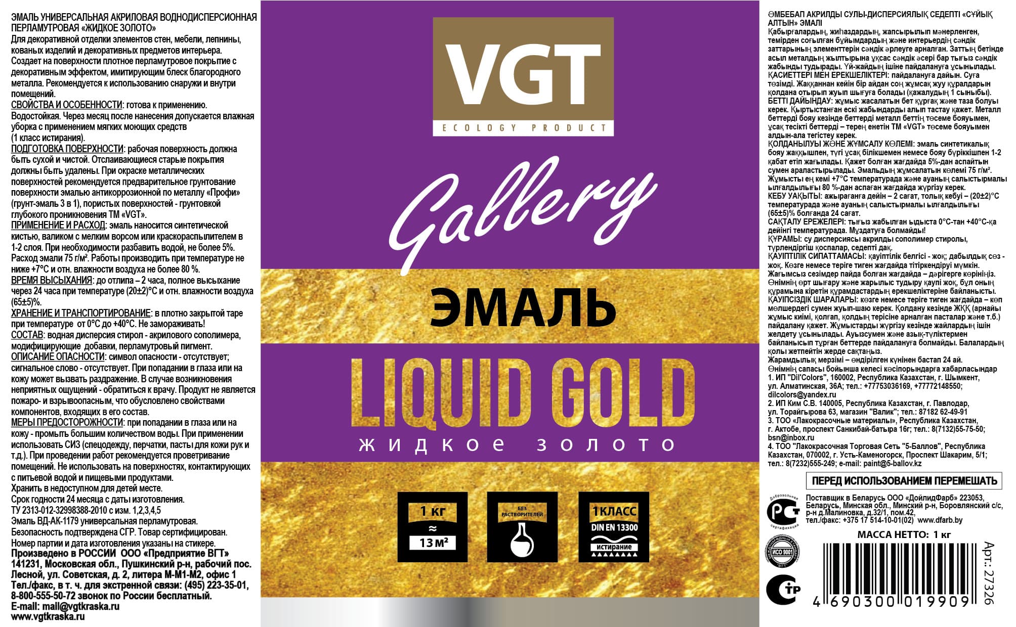 ВГТ Галерея/ Эмаль универсальная жидкие металлы ВД-АК-1179 VGT Gallery Жидкое золото, 1 кг 3