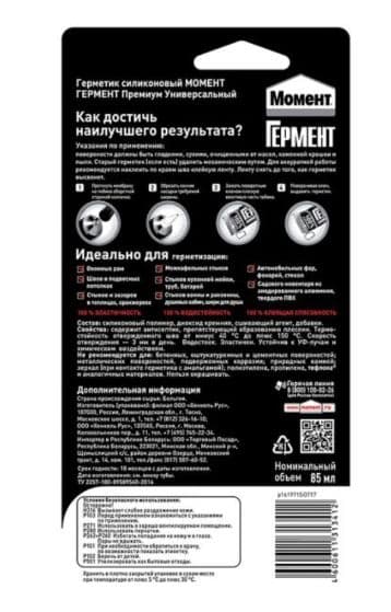 Герметик силиконовый универсальный Момент Гермент Премиум прозрачный 85 мл. 2
