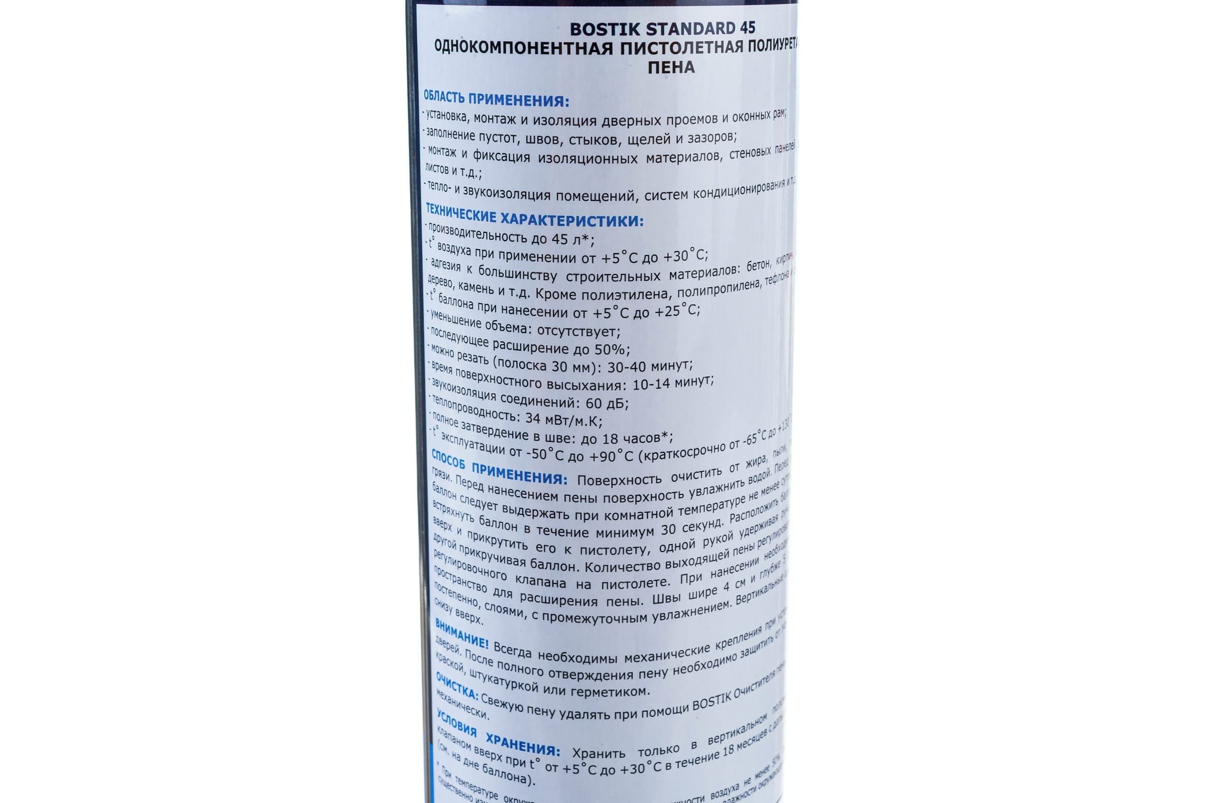 Пена профессиональная Bostik Standard 45 650 мл. выход 45 л. 3