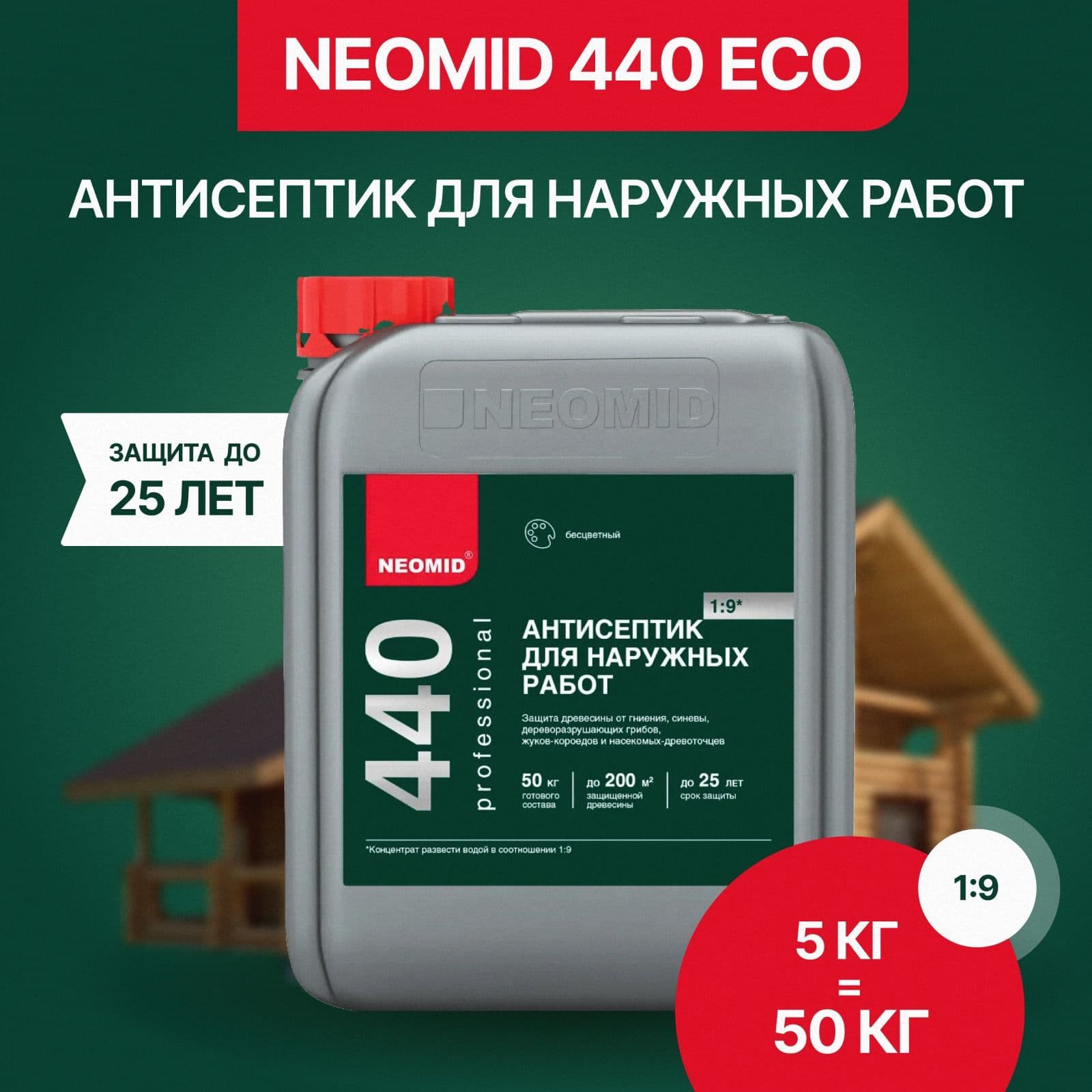 Неомид Строительный антисептик Neomid 440 Eco/ Эко для древесины, от плесени, синевы, гниения, короеда 5 л
