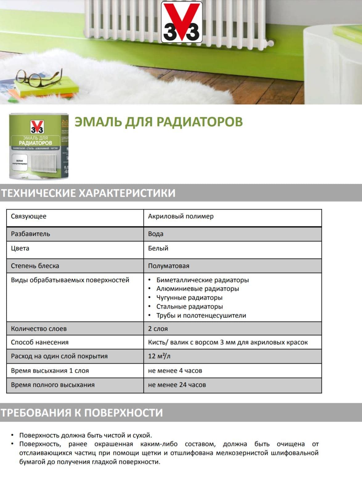 Эмаль акриловая для радиаторов Реновация V33, белая, 0.5л 4