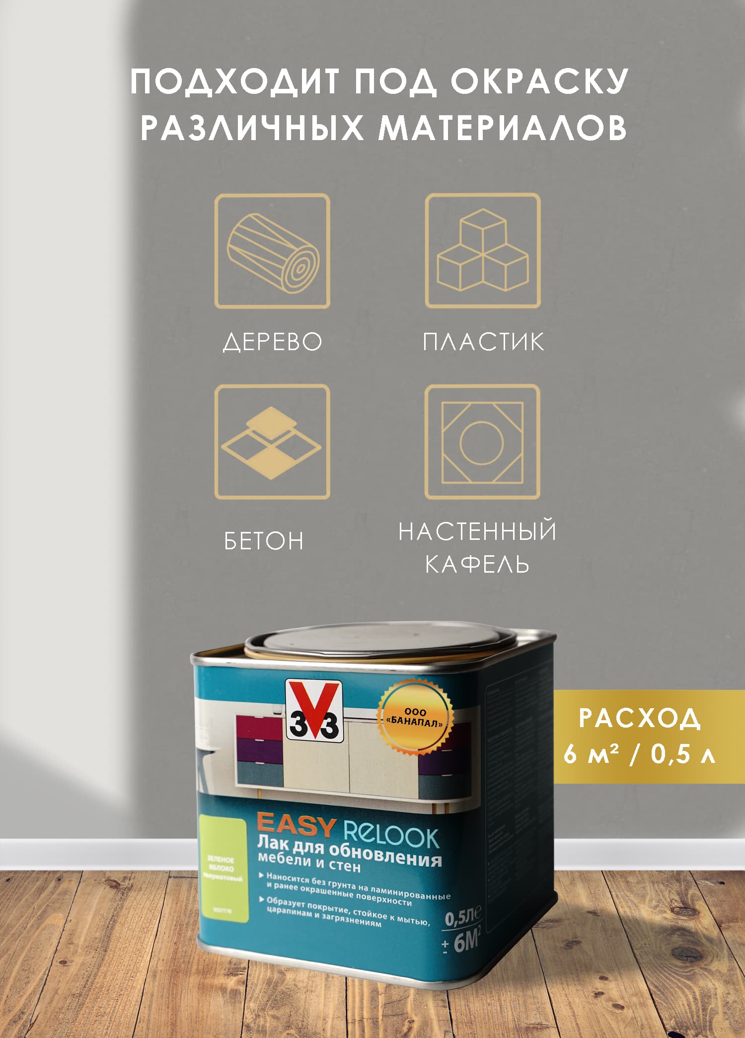 Лак мебельный акриловый EASY RELOOK полуматовый зеленое яблоко 0,5л 3