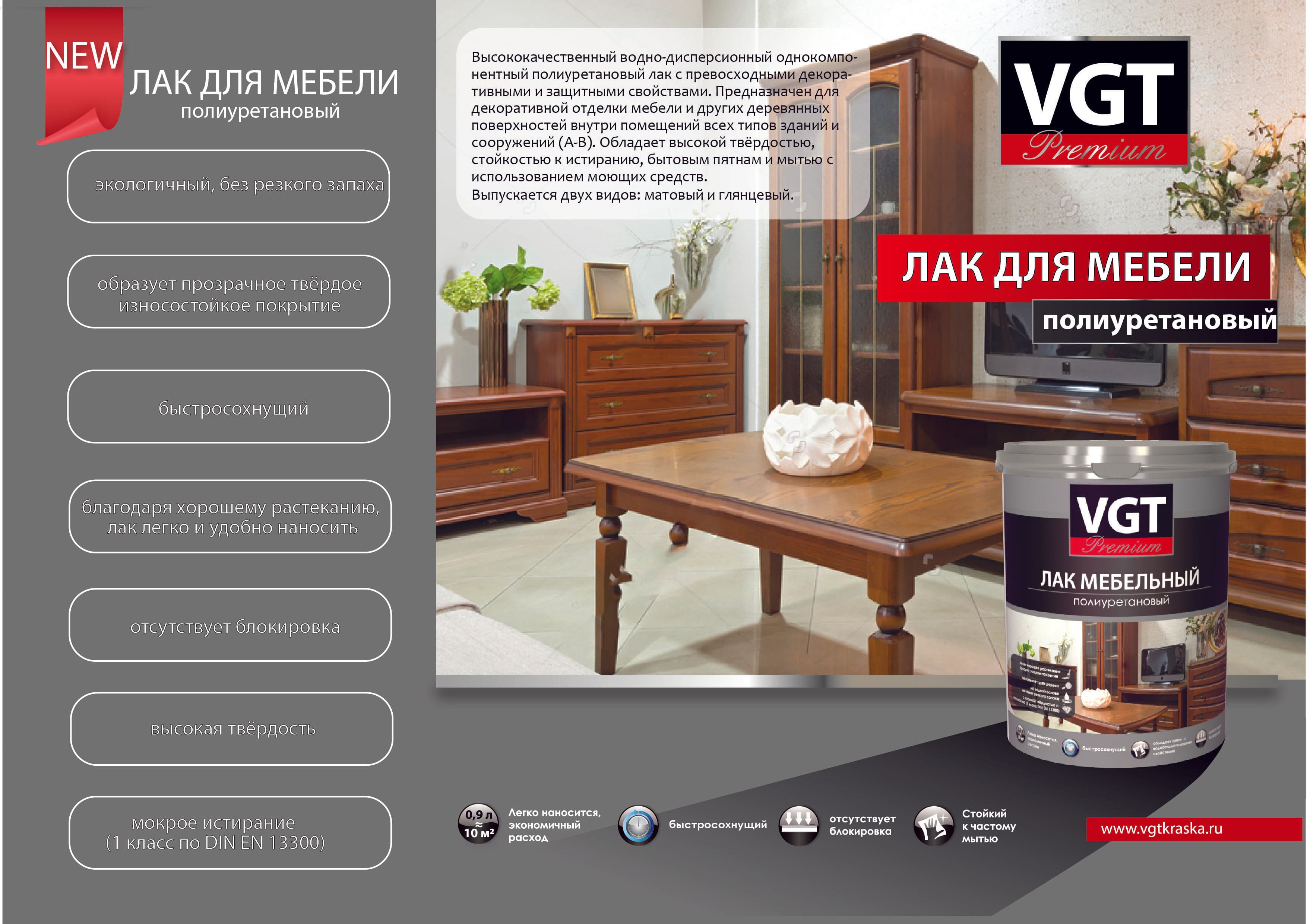 ВГТ Премиум/ Лак для мебели VGT PREMIUM полиуретановый матовый, 0.9 кг 2