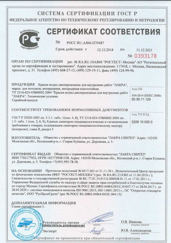 Краска акриловая для потолков Лакра белоснежная 6,5кг 3