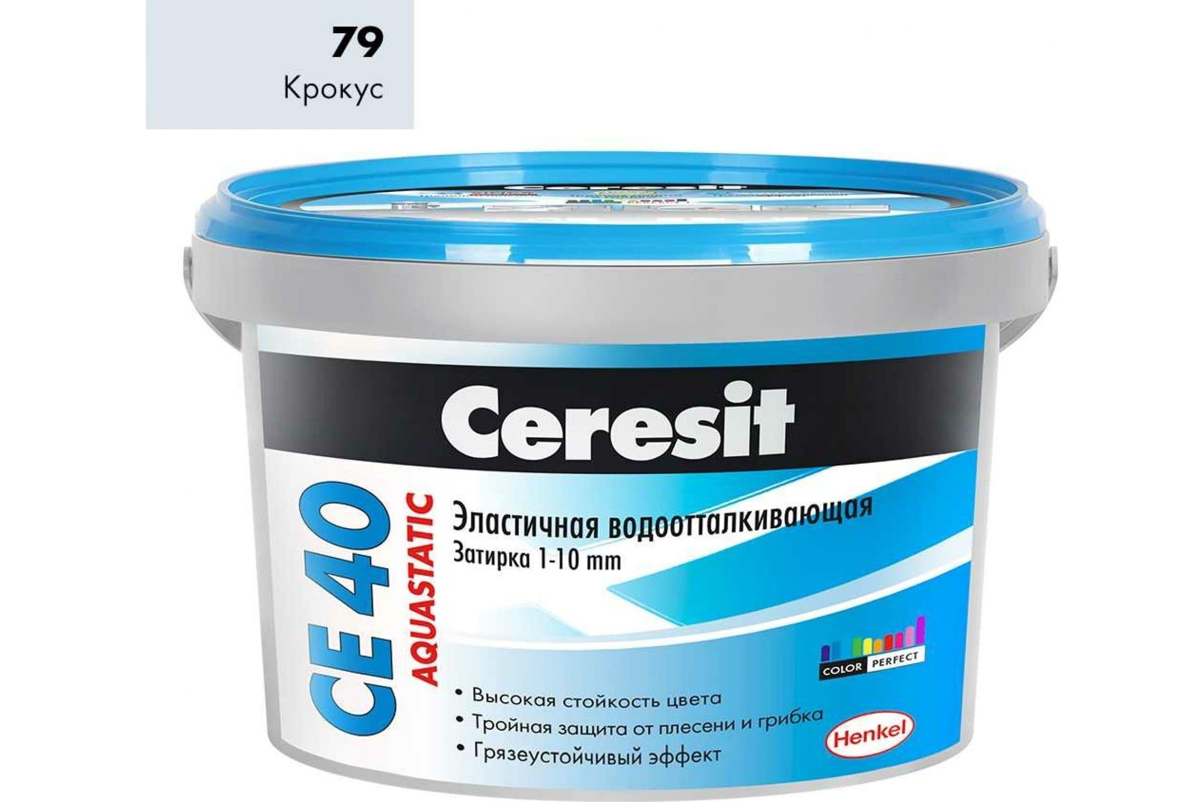 Затирка для швов до 1- 10 мм. водоотталкивающая Церезит СЕ 40, 79 крокус 2 кг.