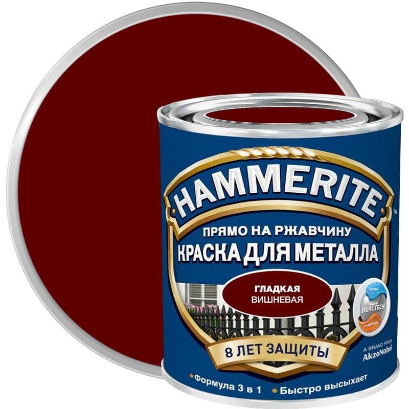 Краска для металлических поверхностей алкидная Hammerite гладкая RAL 3005 вишневая 2,5 л
