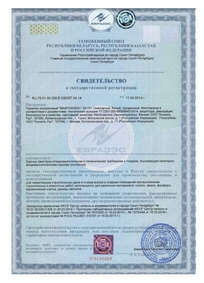 Герметик силиконовый санитарный Makroflex SX101 коричневый 290 мл. 4