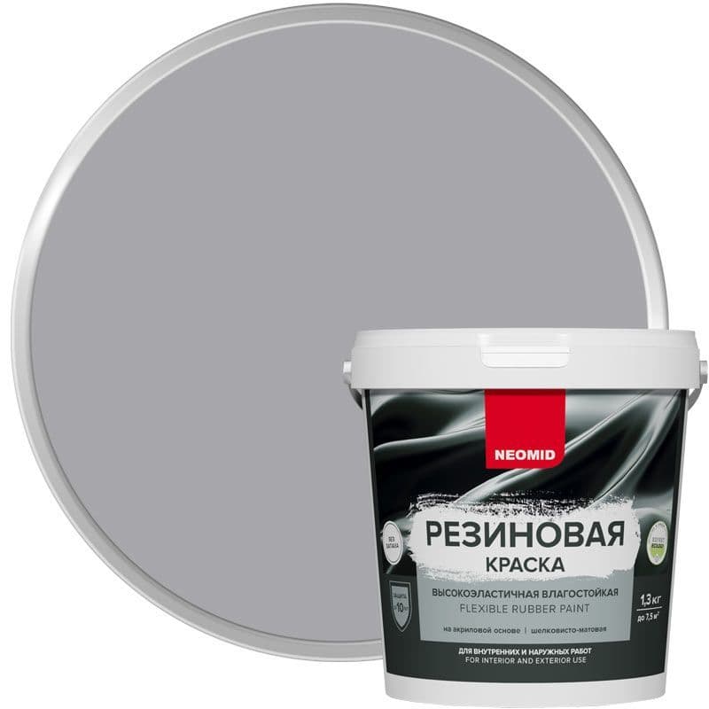 Neomid Краска резиновая для всех видов поверхностей Неомид Серый (1,3 кг) 1