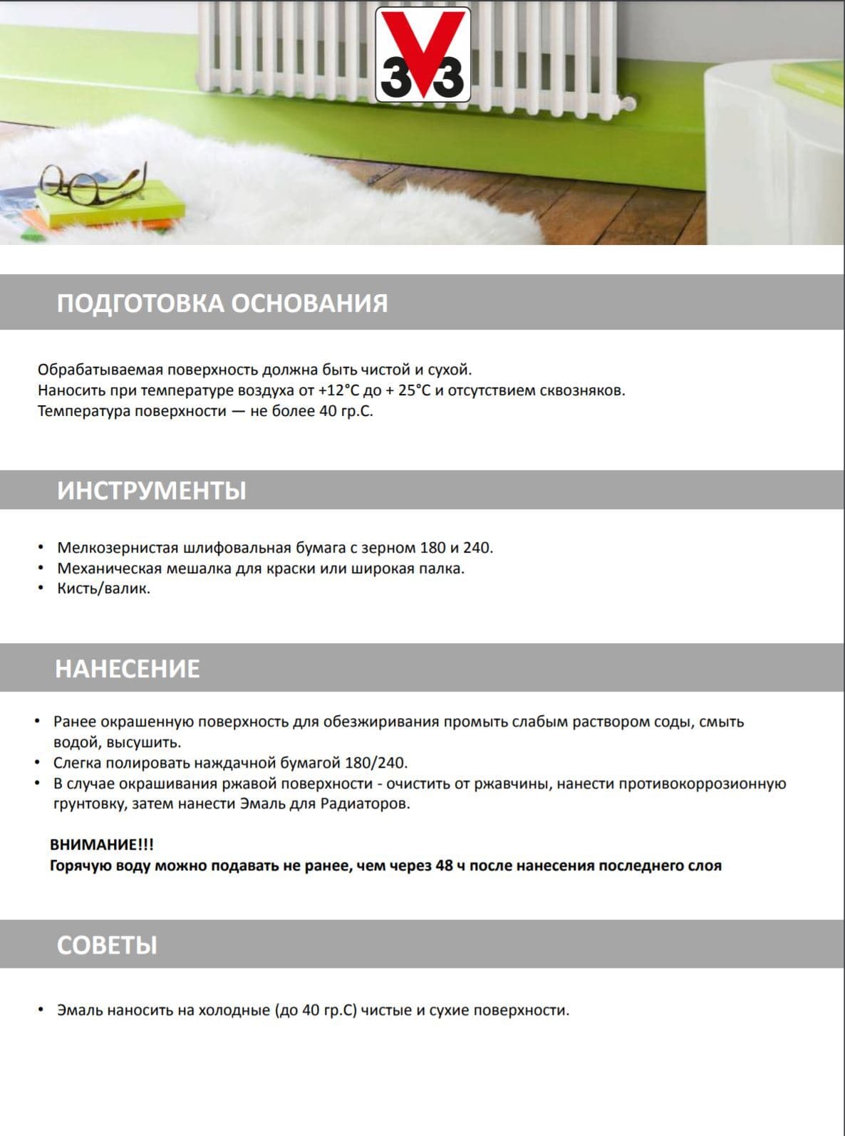 Эмаль акриловая для радиаторов Реновация V33, белая, 0.5л 5