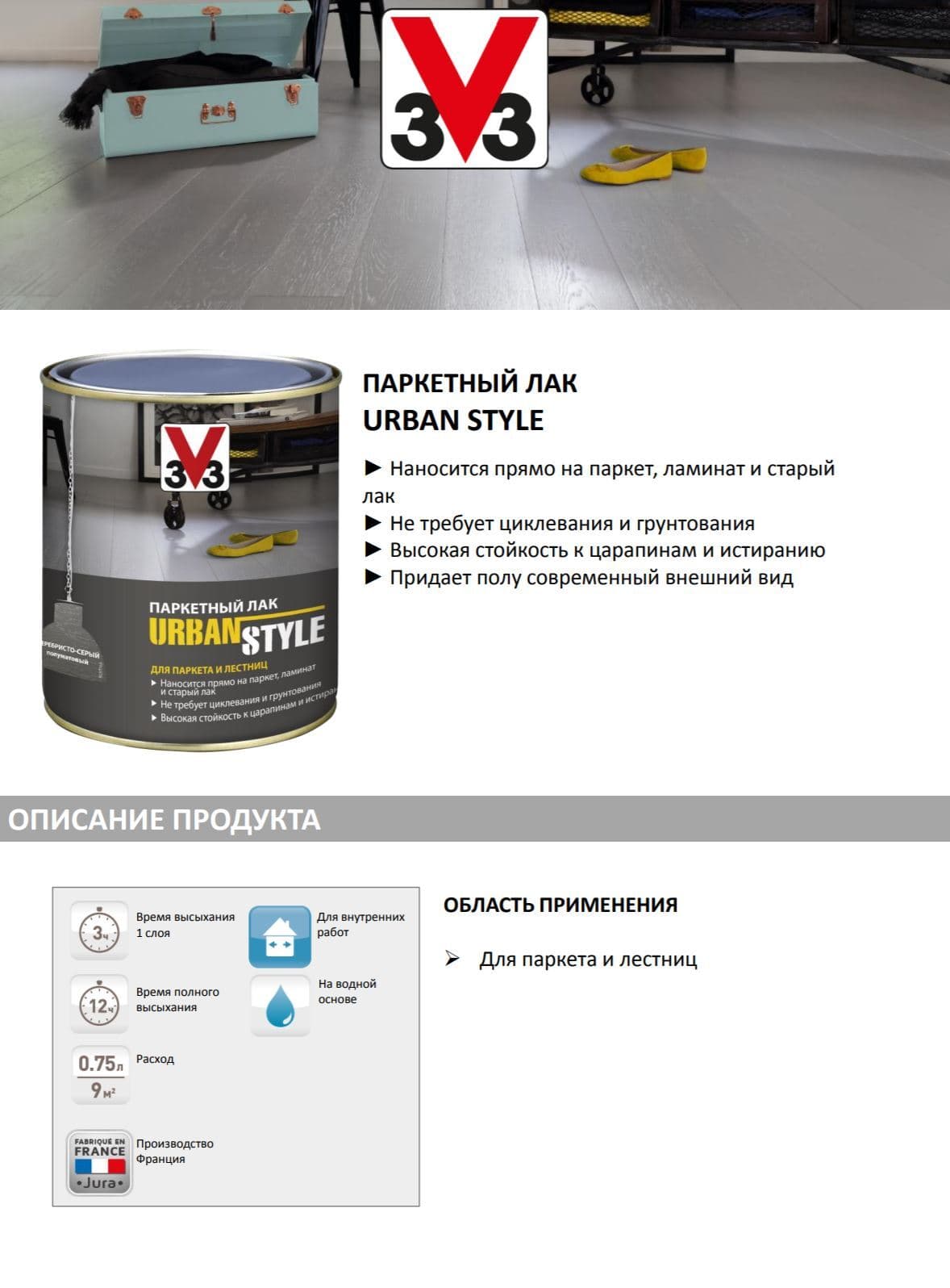 Лак акриловый для пола URBAN STYLE полуматовый антрацит 0,75л 4