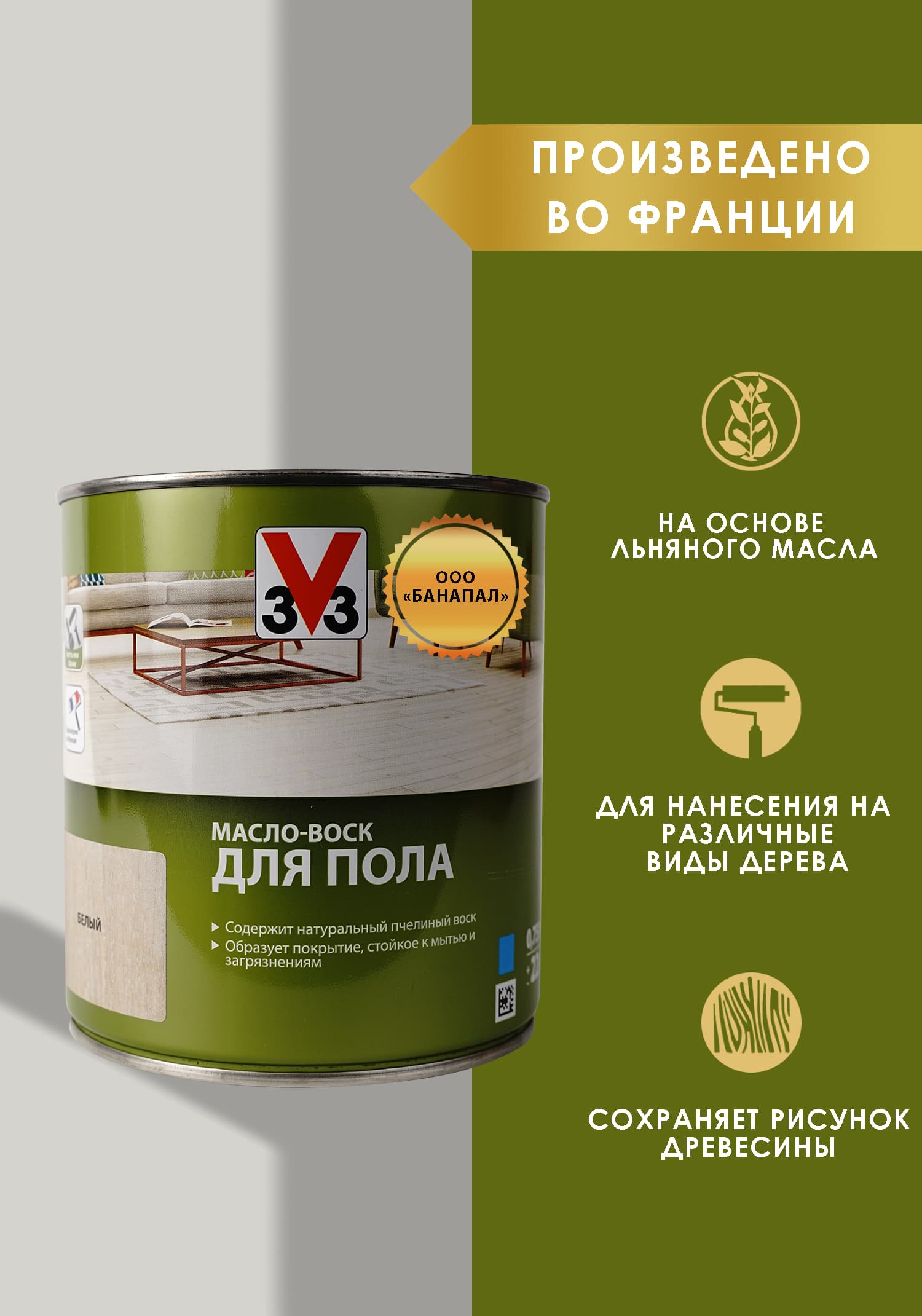 Масло воск для пола V33 цвет белый 0,75 л 1