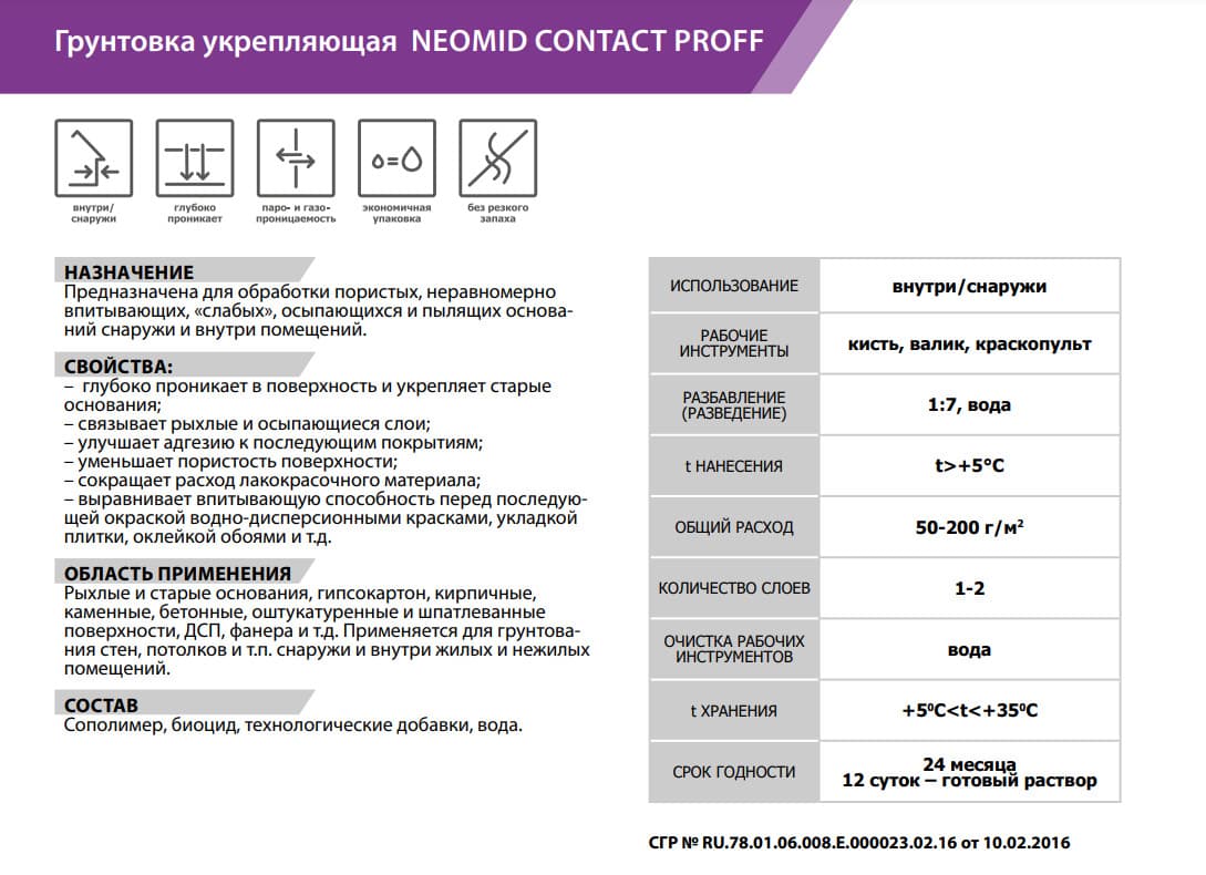 Neomid Грунт укрепляющий Contact Proff / Контакт Профф Неомид концентрат 1:7 (3 л.) 3