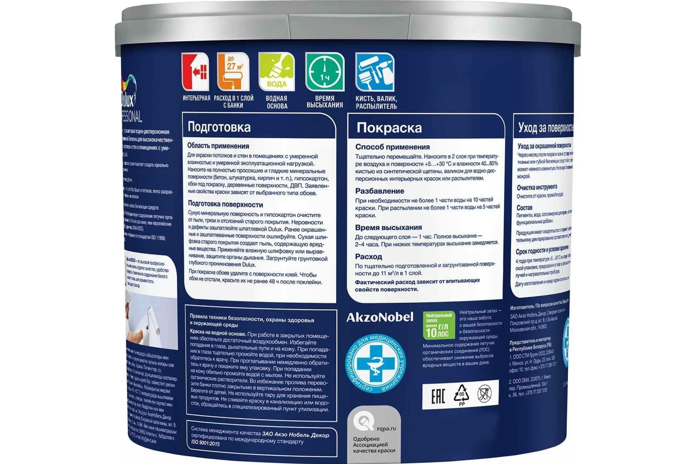 Краска для стен и потолков Luxium Professional Bindo 2 глубокоматовая белоснежная 9 л. 2