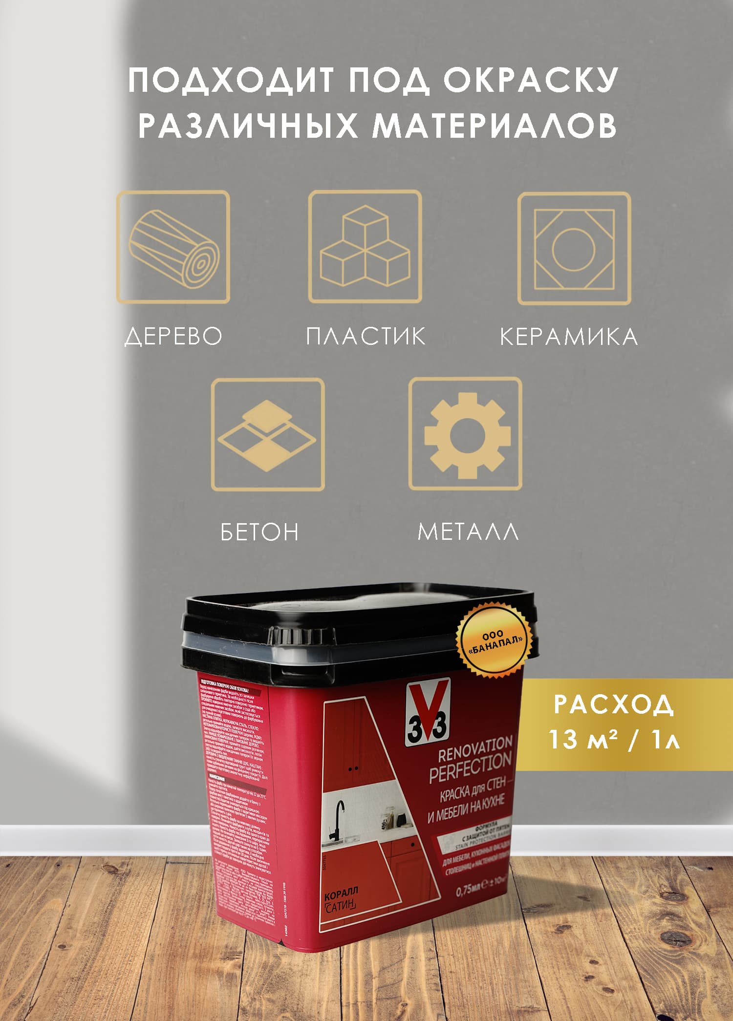 Краска для стен и мебели на кухне RENOVATION PERFECTION КОРАЛЛ 750 мл. 3