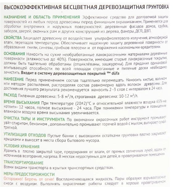 Грунт для защиты древесины Dufa Wood Base с биоцидом бесцветная 1 л. 3