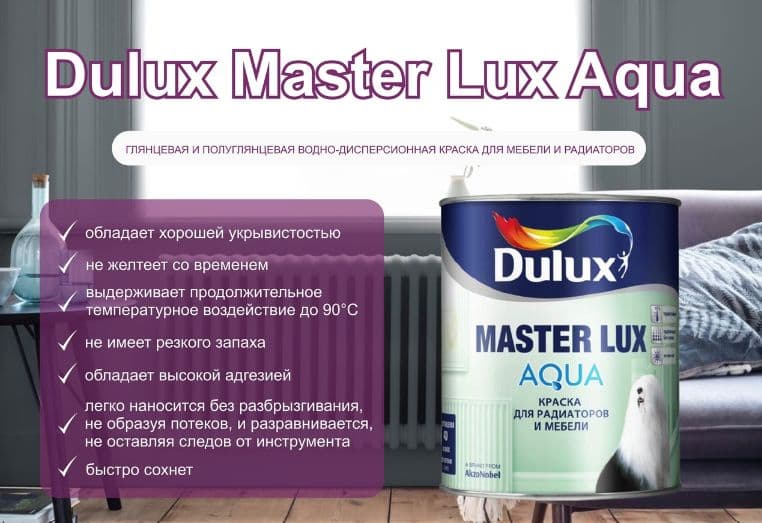 Краска для радиаторов и мебели водно-дисперсионная Dulux Master Lux Aqua 40 полуглянцевая база BW 2,5 л. 3