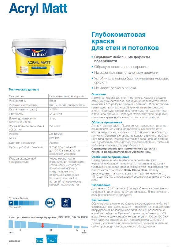 Краска для стен и потолков латексная Dulux Acryl Matt глубокоматовая база BW 18 л. 3
