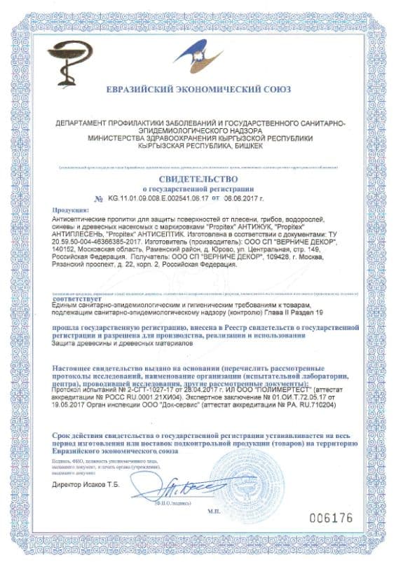 Антисептик защитный трудновымываемый Propitex 5 кг. 2