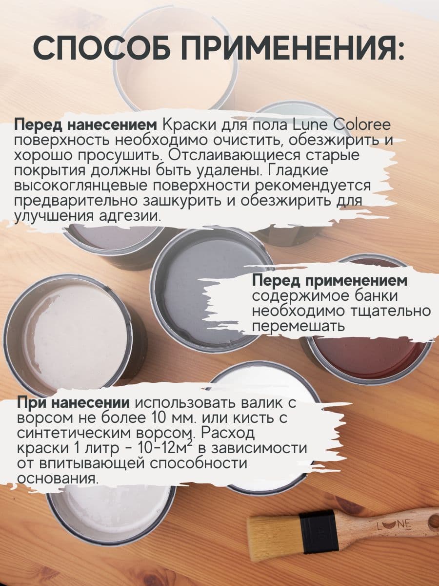 Краска для пола акриловая полуматовая быстросохнущая без запаха LUNE COLOREE, цвет Арабика (темно-коричневая), 2 шт. по 1кг 4