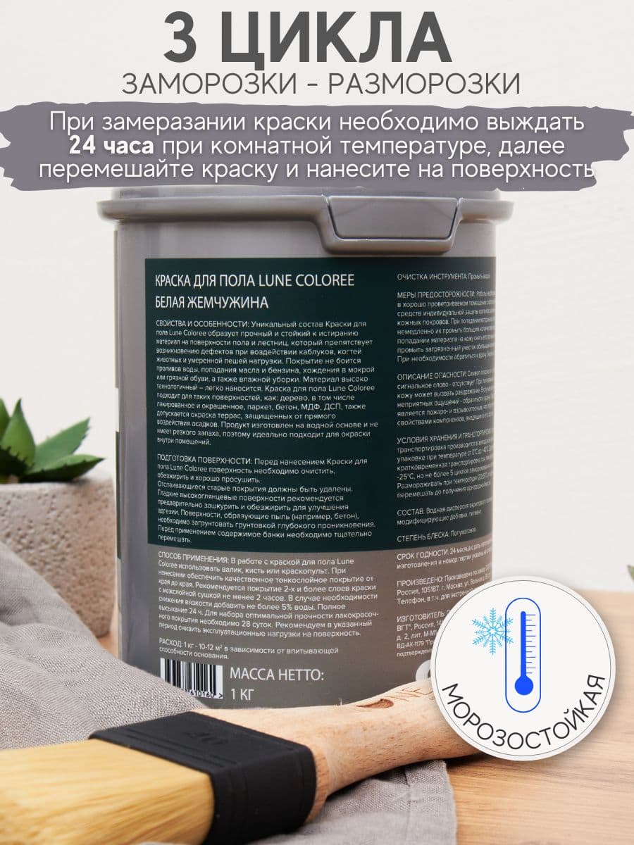 Краска для пола акриловая полуматовая быстросохнущая без запаха LUNE COLOREE, цвет Белая жемчужина (белая), 3 шт. по 1кг 3