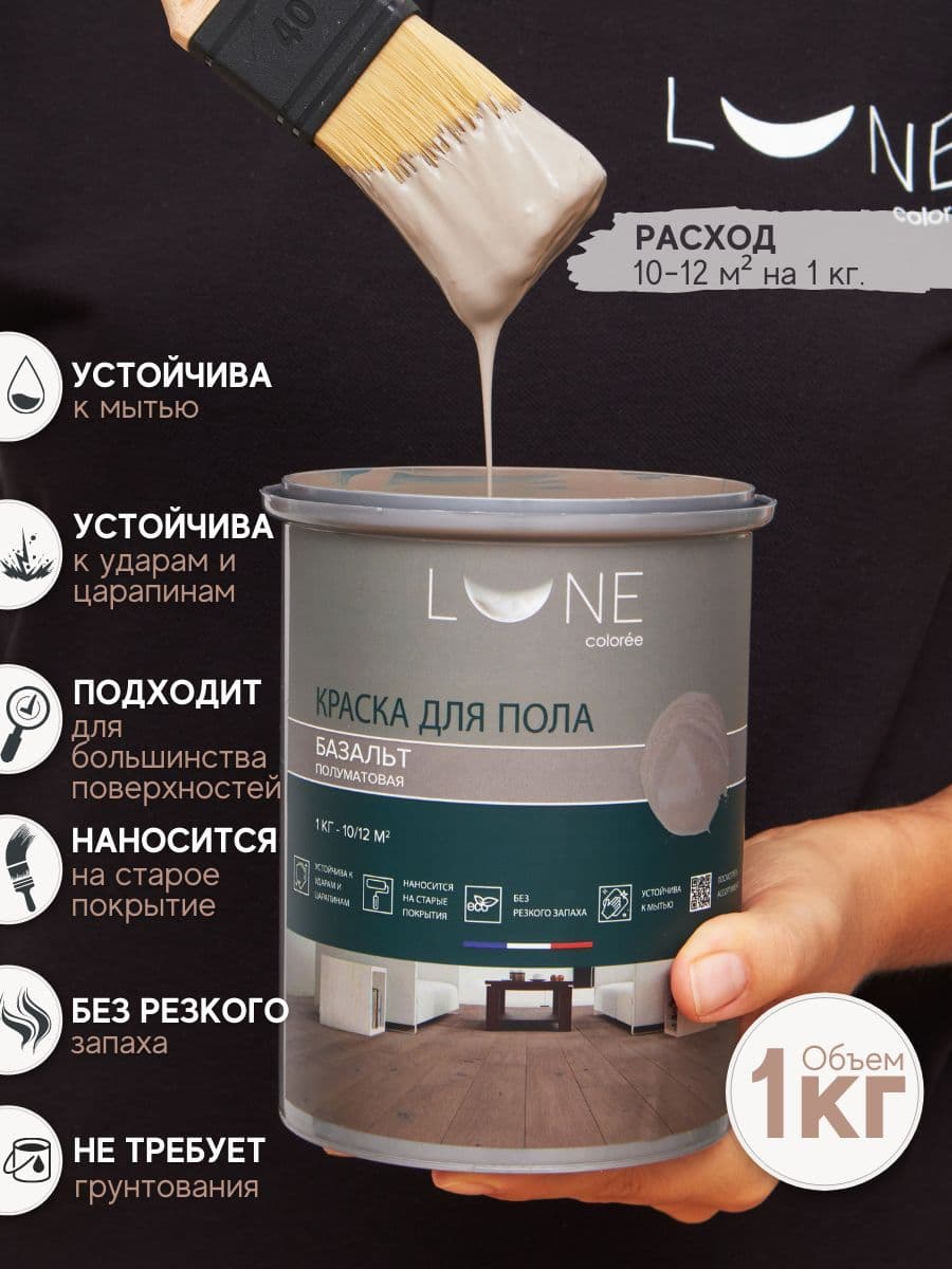 Краска для пола акриловая полуматовая быстросохнущая без запаха LUNE COLOREE, цвет Базальт (серая), 3 шт. по 1кг 2