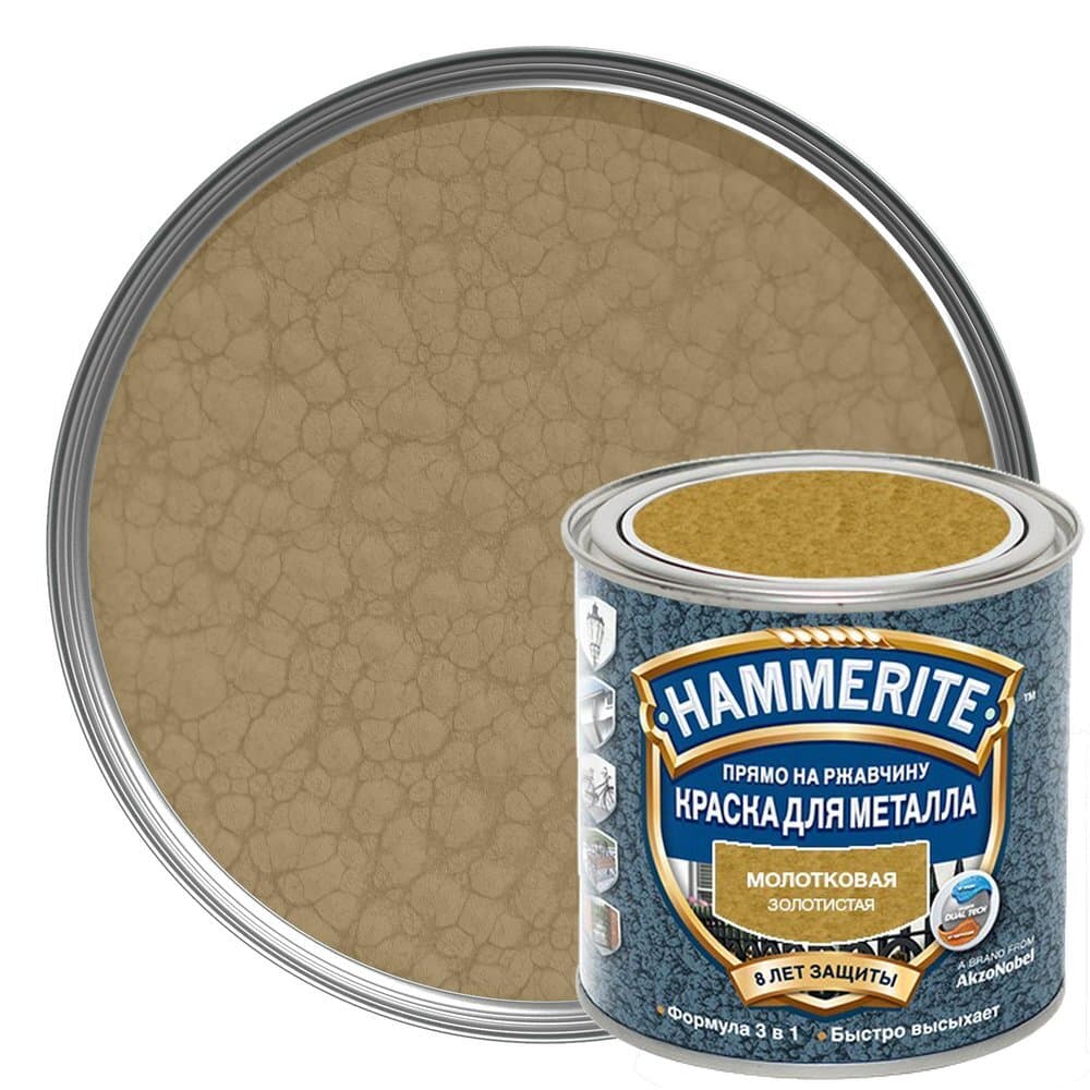 Краска для металлических поверхностей алкидная Hammerite молотковая золото 0,75 л
