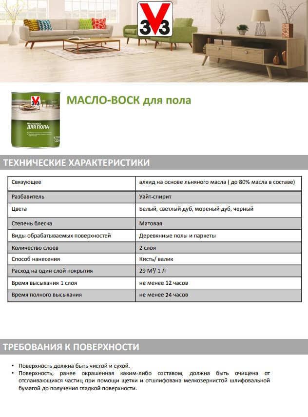 Масло воск для пола V33 цвет белый 0,75 л 5
