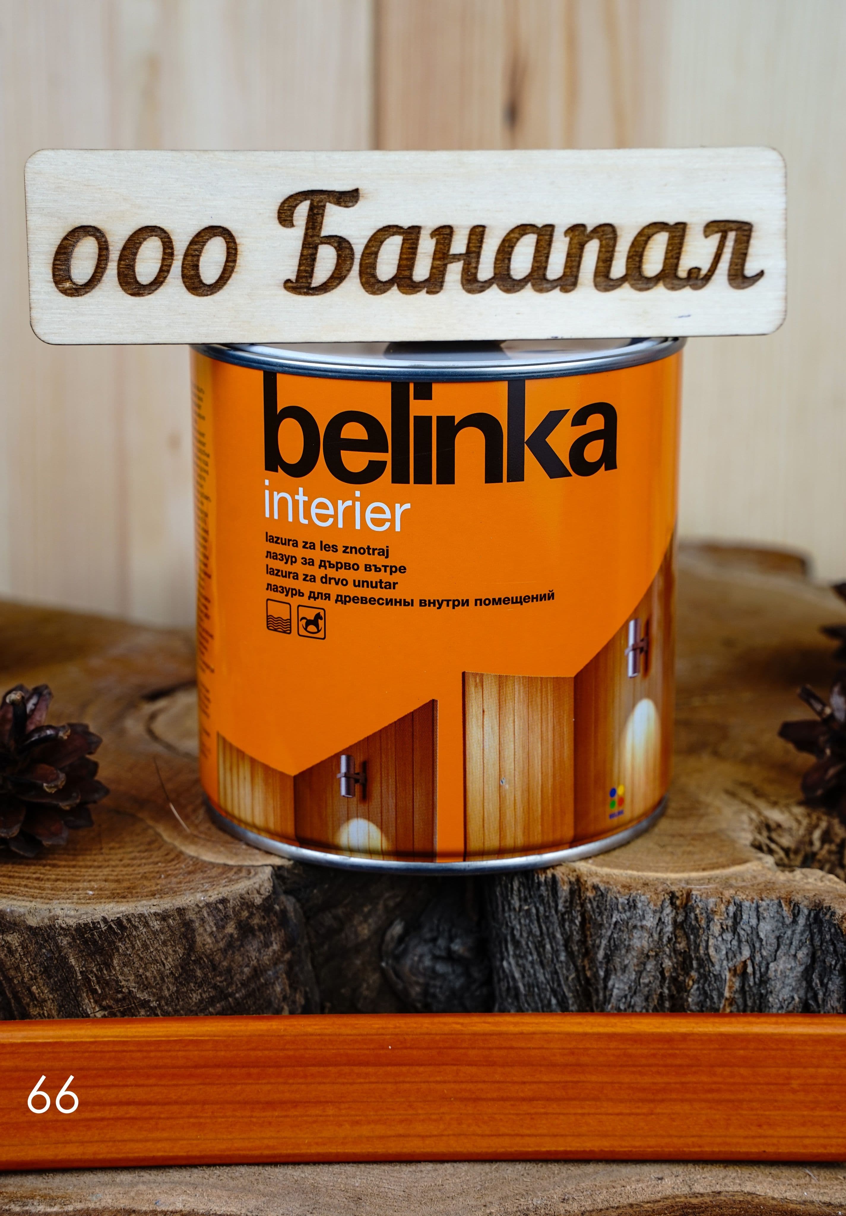 BELINKA (БЕЛИНКА) INTERIER 0,75л. №66 золотое яблоко