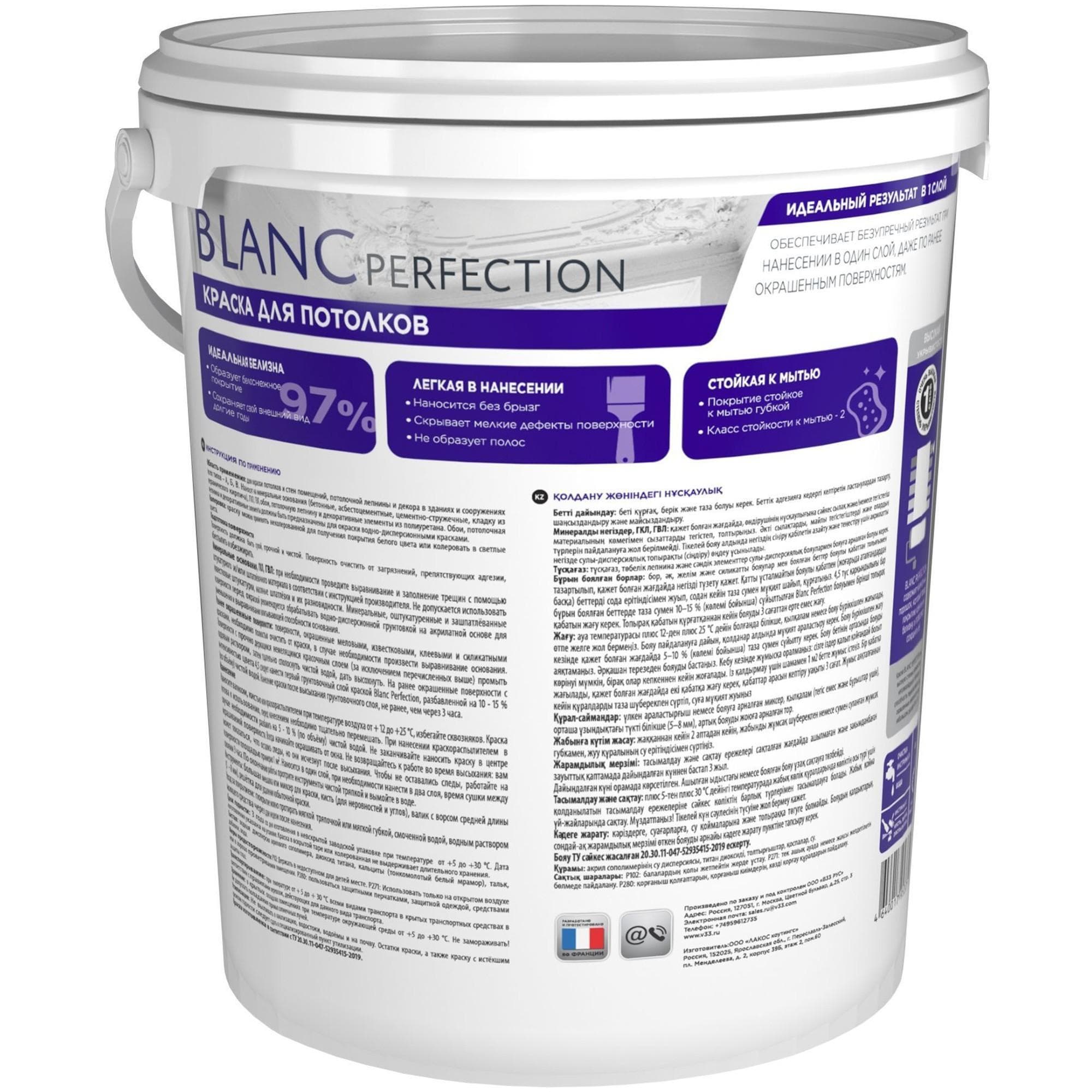 Краска В/Д интерьернаЯ V33 BLANC PERFECTION - 2,5л 2
