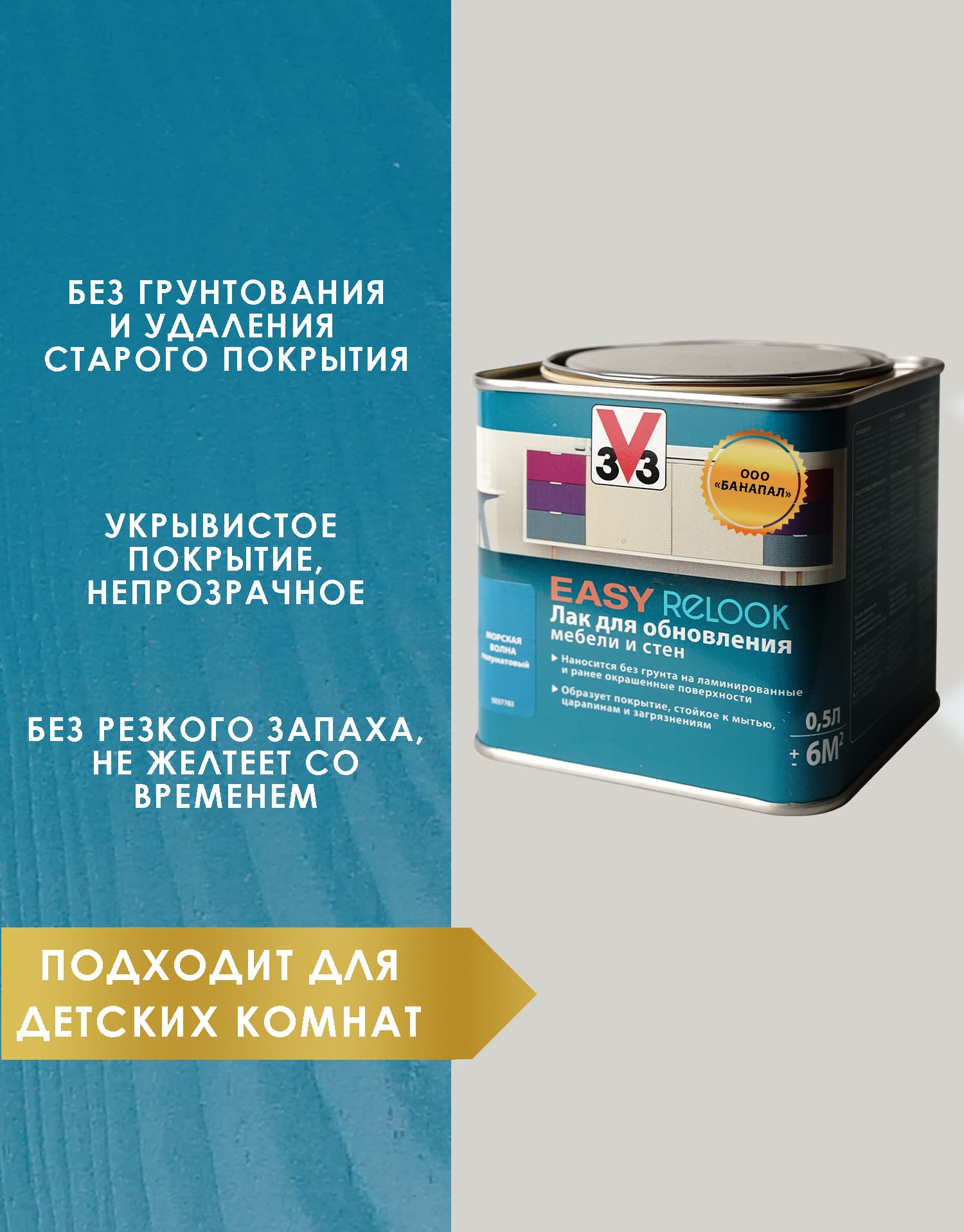 Лак мебельный акриловый EASY RELOOK морская волна 0,5л 2