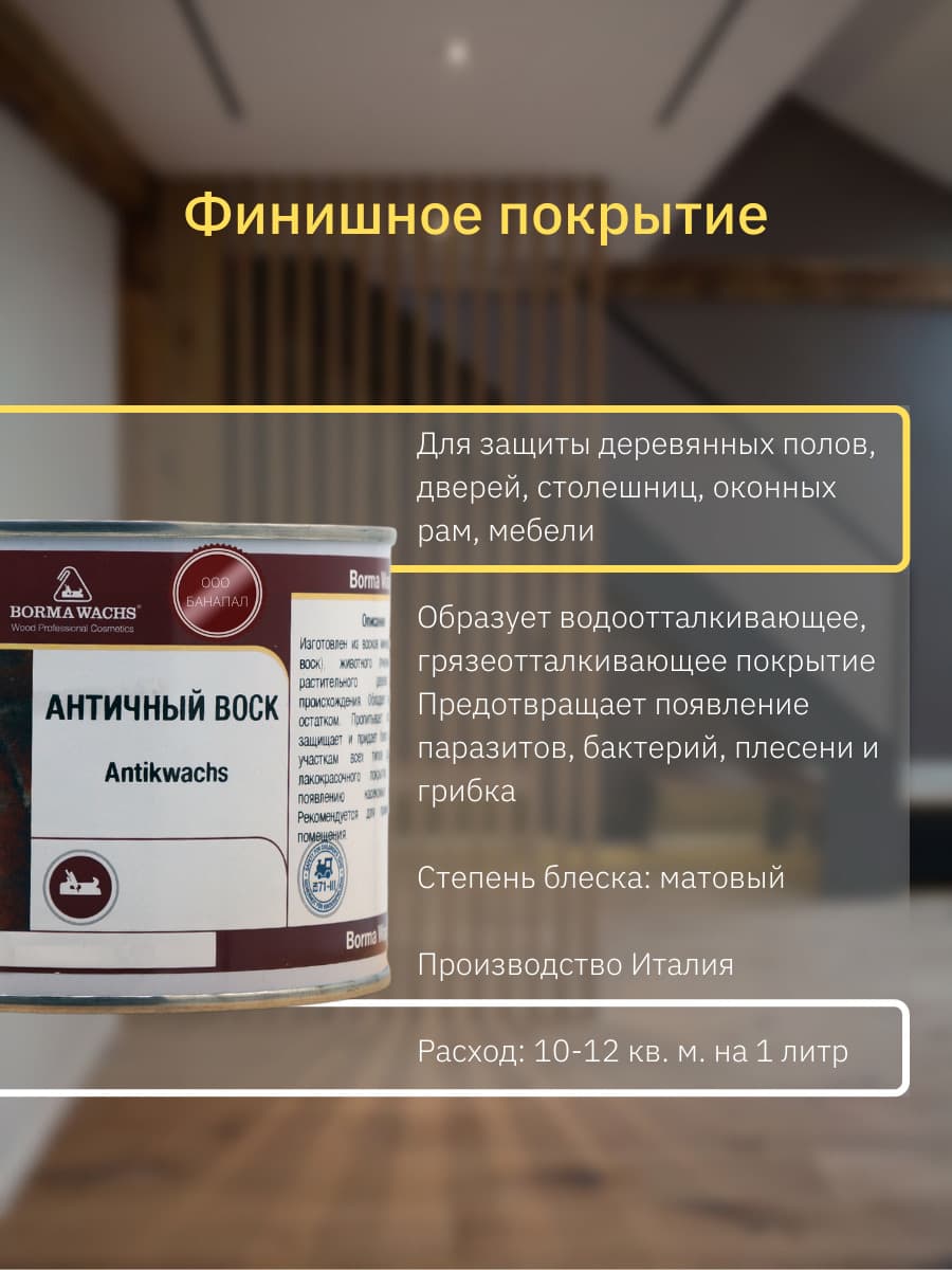 Борма Вакс/ Воск интерьерный античный Antik Wax BORMA WACHS (500мл) Темная Вишня 2