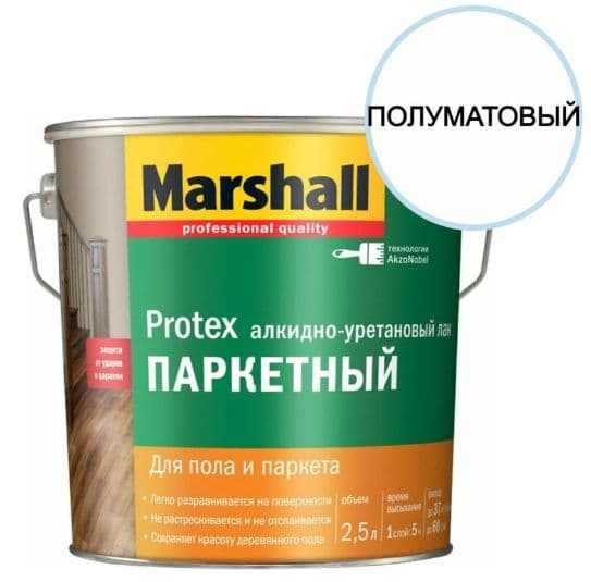 Лак паркетный алкидно-уретановый Marshall Protex полуматовый 2,5 л.