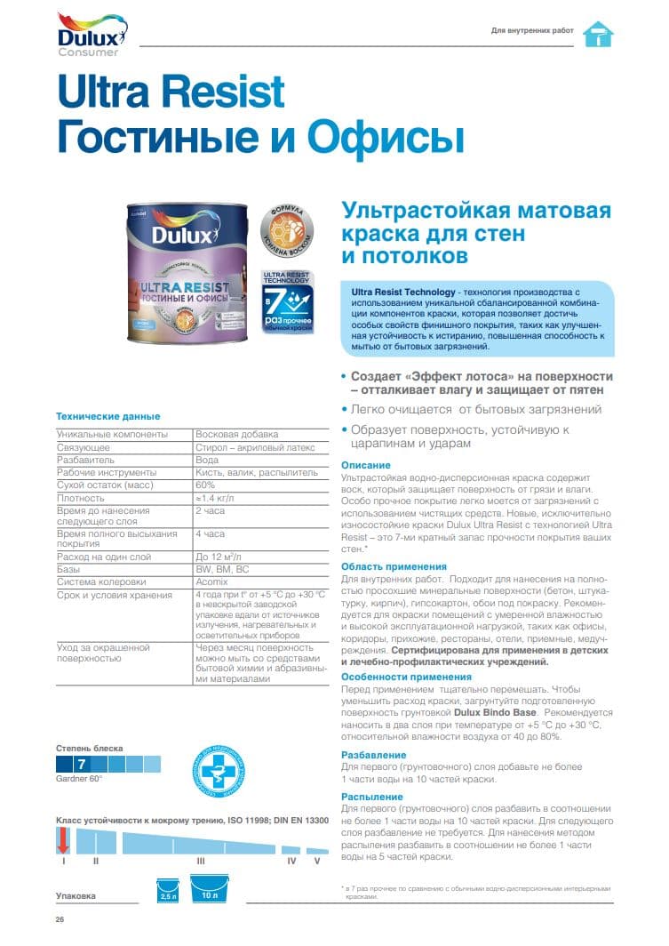 Краска для стен и потолков латексная Dulux Ultra Resist Для Гостиной и Офиса матовая база BW 9 л. 5