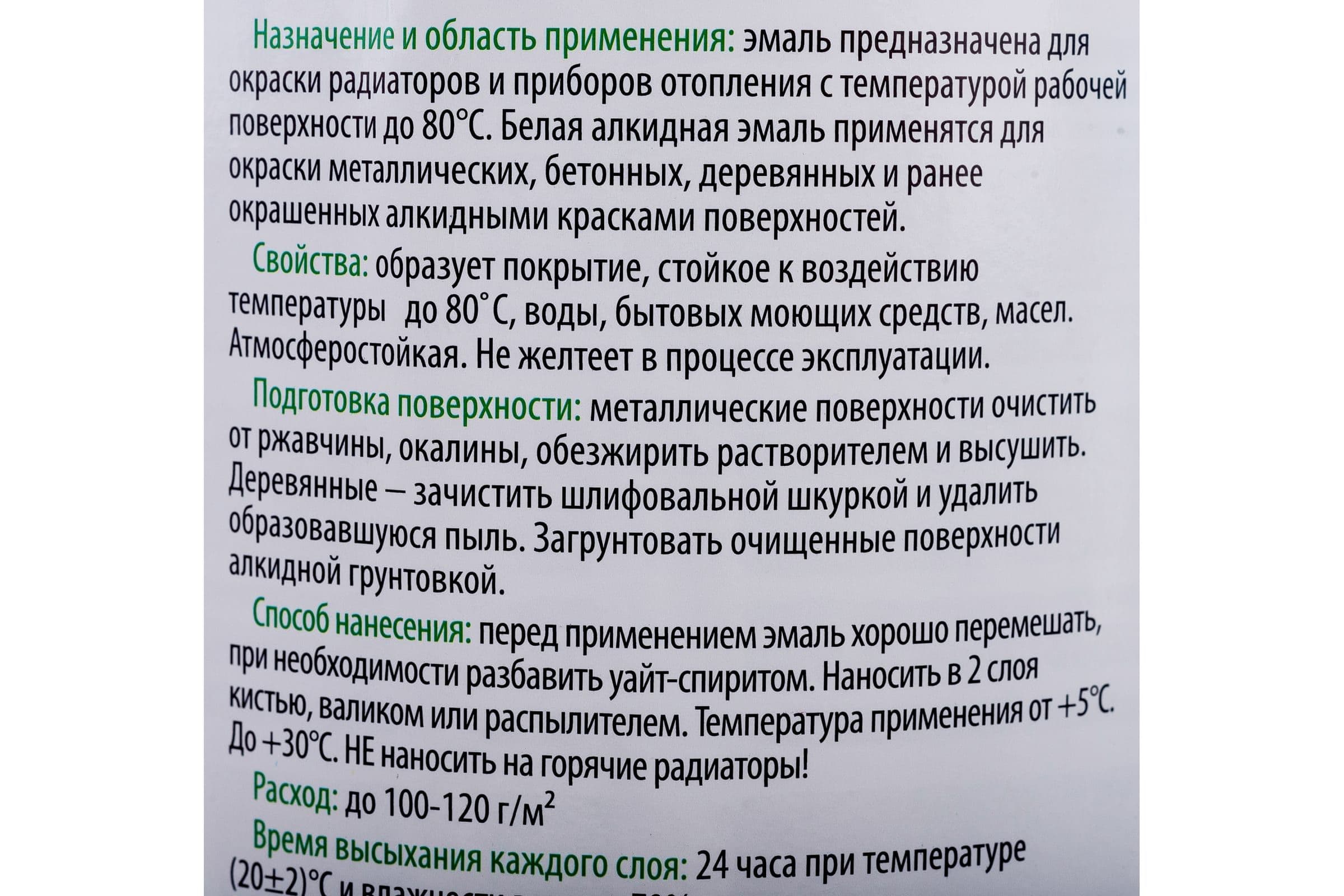 Эмаль для радиаторов Profilux полуматовая 1,9 кг. 3