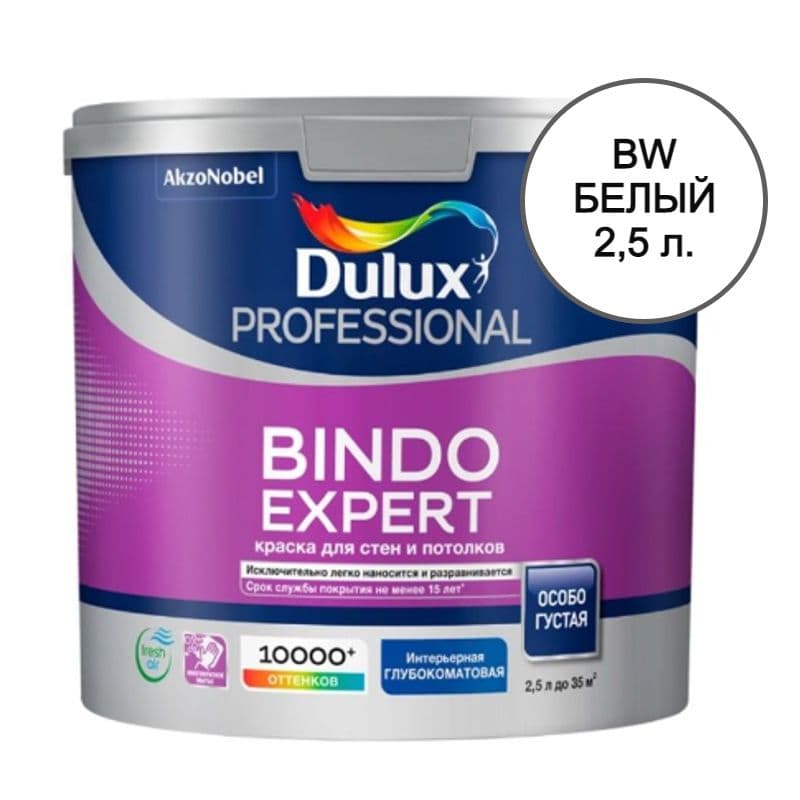 Краска для стен и потолков Dulux Professional Bindo Expert глубокоматовая база BW 2,5 л.