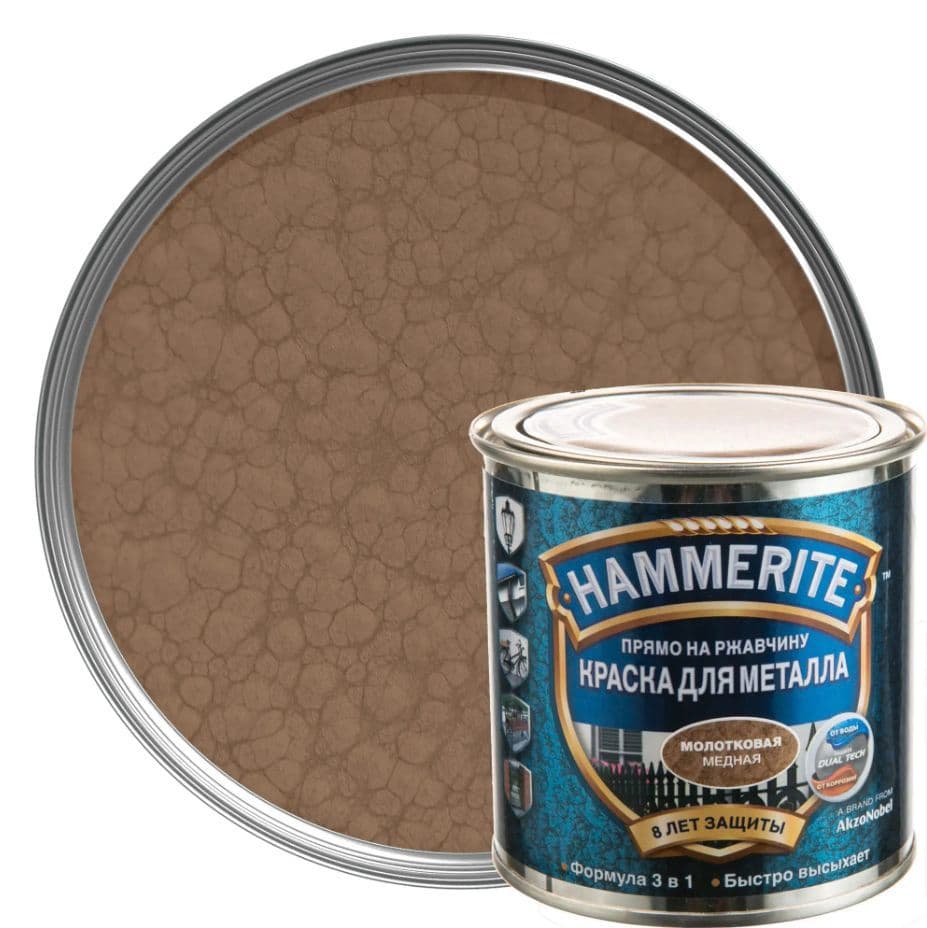 Краска для металлических поверхностей алкидная Hammerite молотковая медь 0,25 л