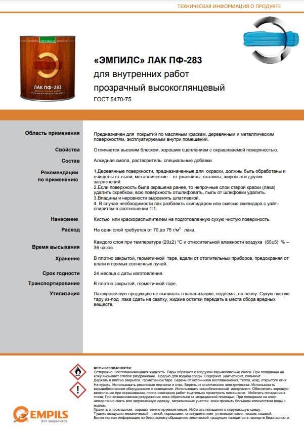 Лак ПФ-283 для внутренних работ алкидный Empils высокоглянцевый прозрачный 0,8 кг. 2