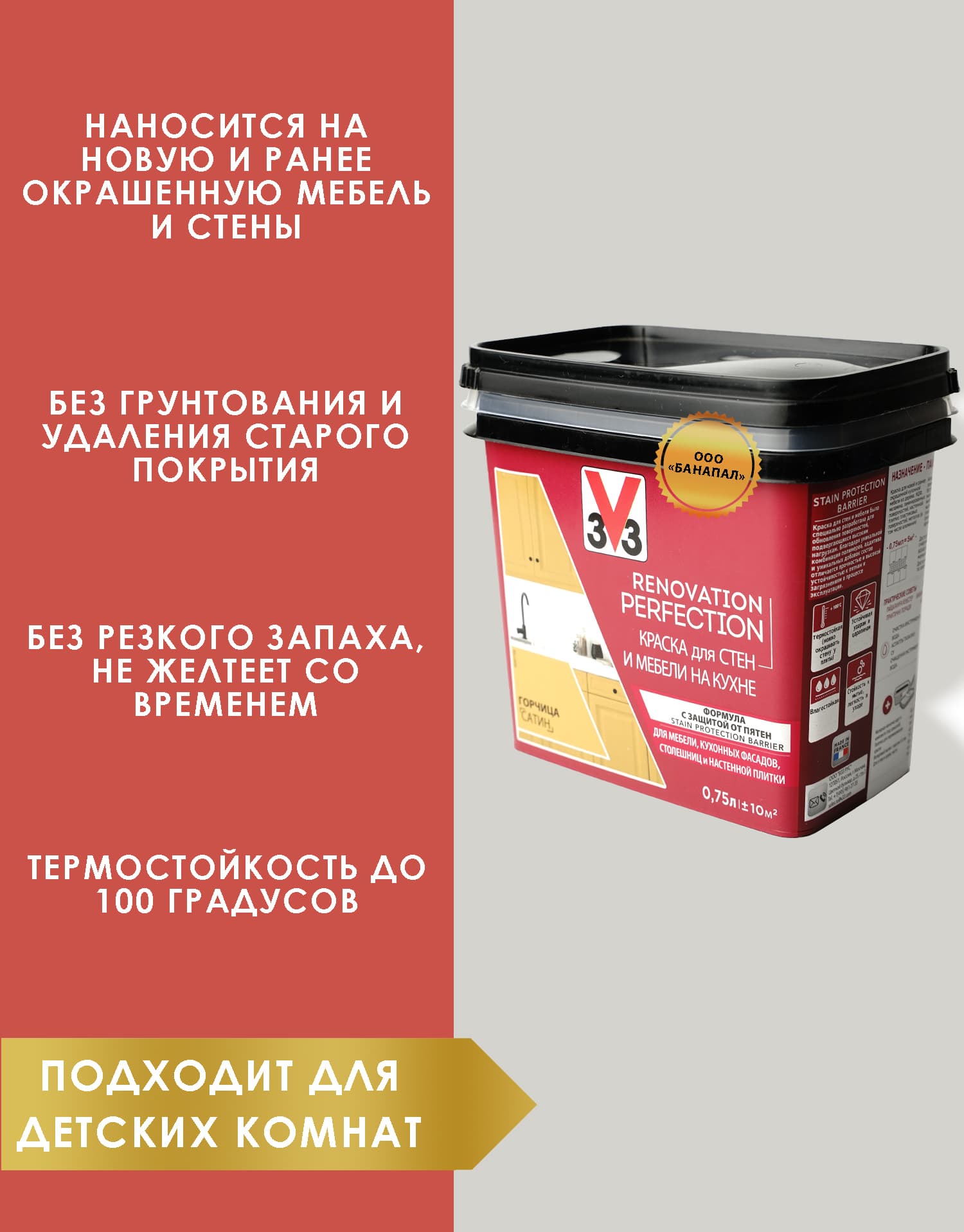 Краска для стен и мебели на кухне RENOVATION PERFECTION ГОРЧИЦА 750 мл. 2