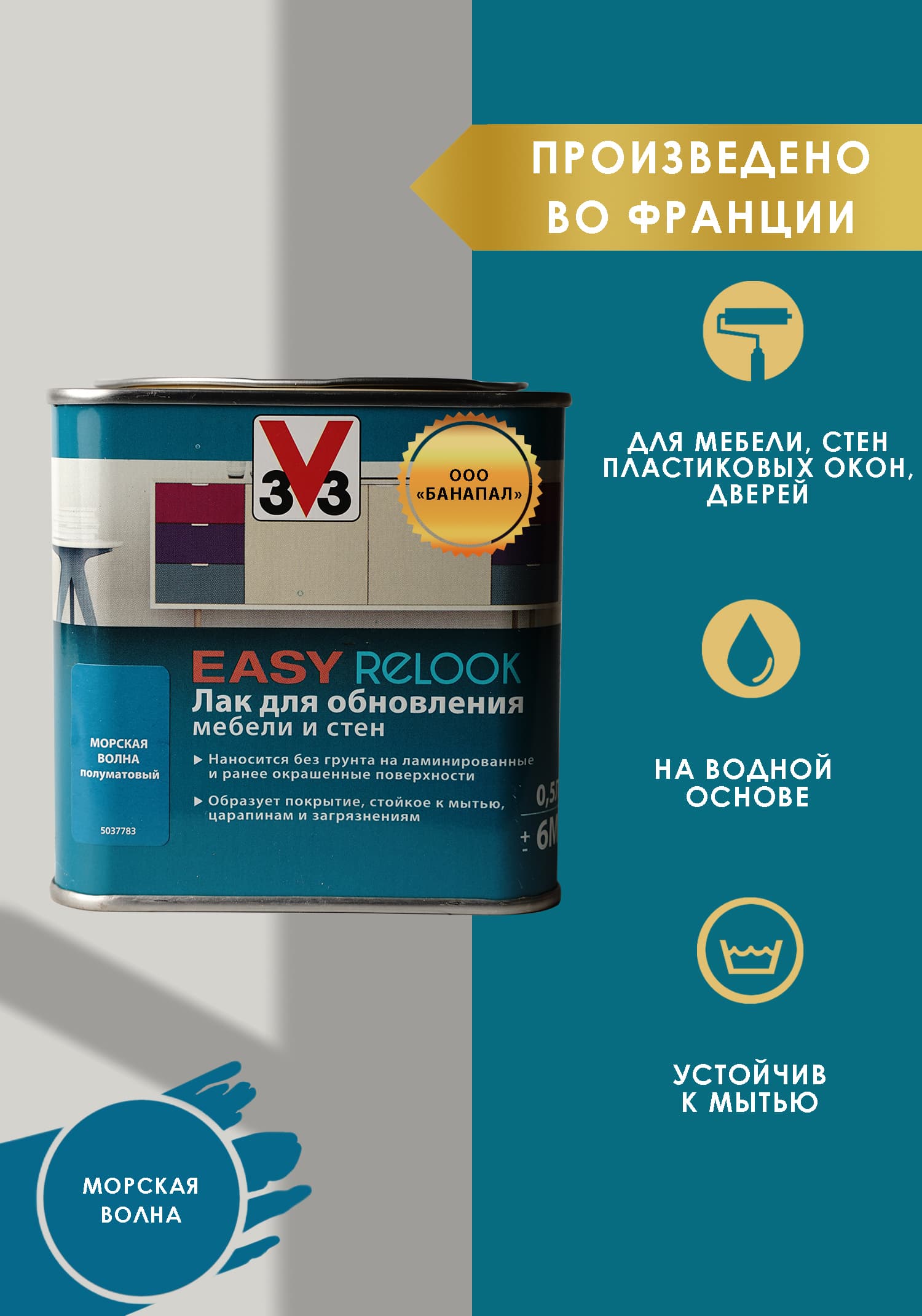 Лак мебельный акриловый EASY RELOOK морская волна 0,5л