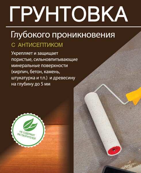 Грунтовка глубокого проникновения с антисептиком VGT/ВГТ ВД-АК-0301, 5 кг 2