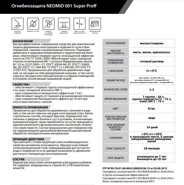 NEOMID 001 Super Proff / Супер Профф - I группа огнебиозащитный состав (6 кг) 3