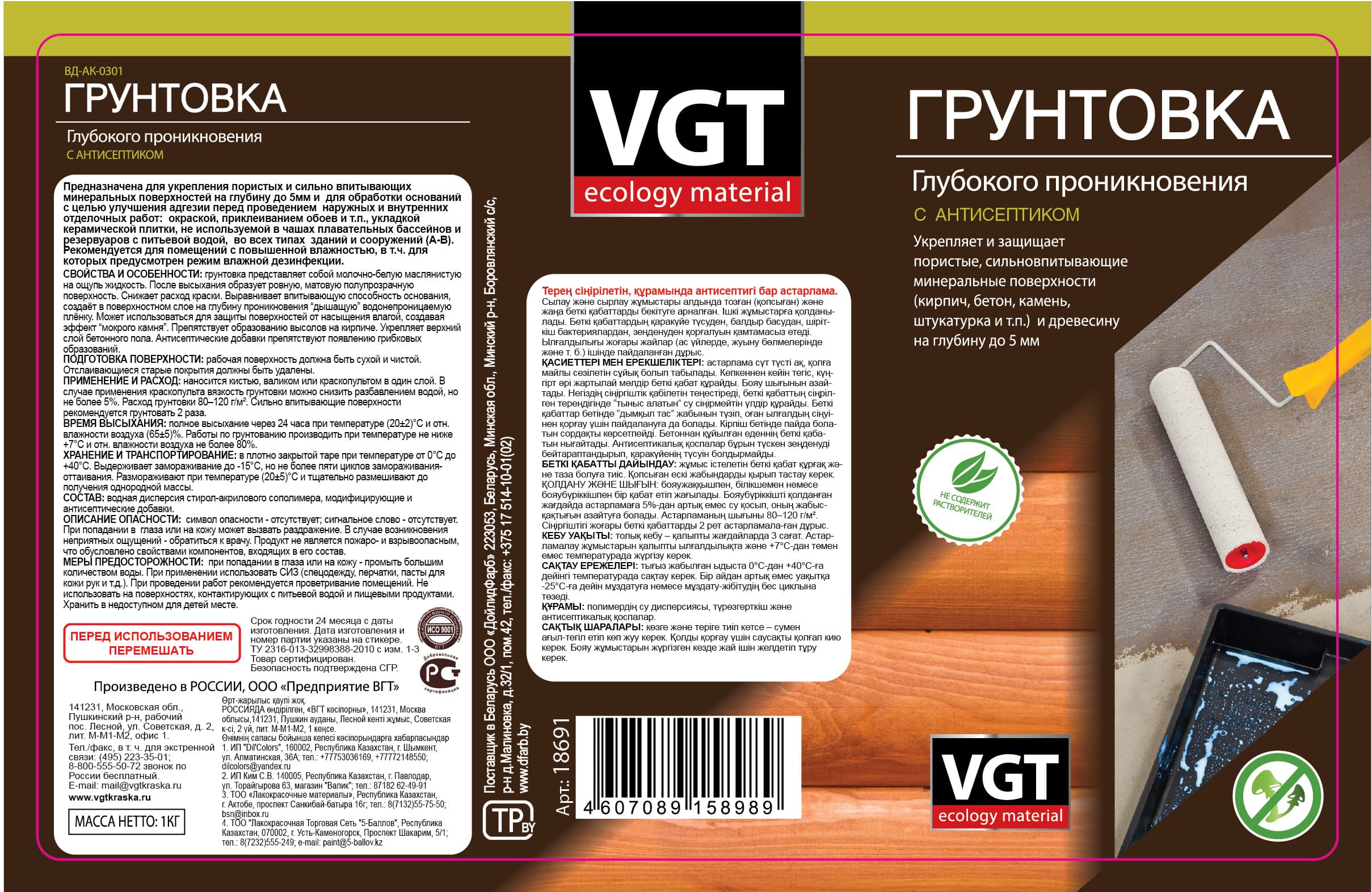 Грунтовка глубокого проникновения с антисептиком VGT/ВГТ ВД-АК-0301, 1 кг 2