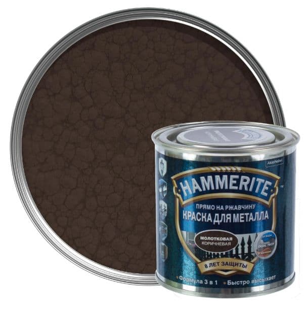 Краска для металлических поверхностей алкидная Hammerite молотковая коричневая 2,5 л.