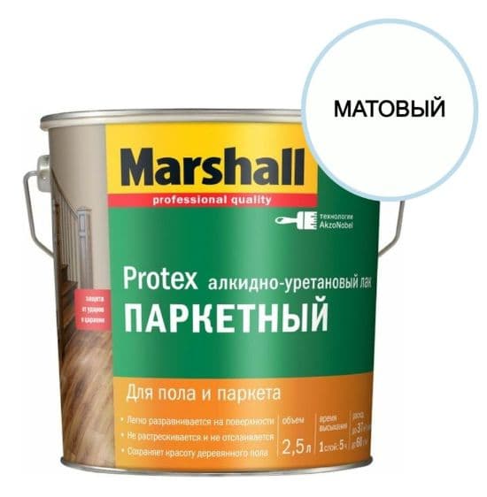 Лак паркетный алкидно-уретановый Marshall Protex матовый 2,5 л.