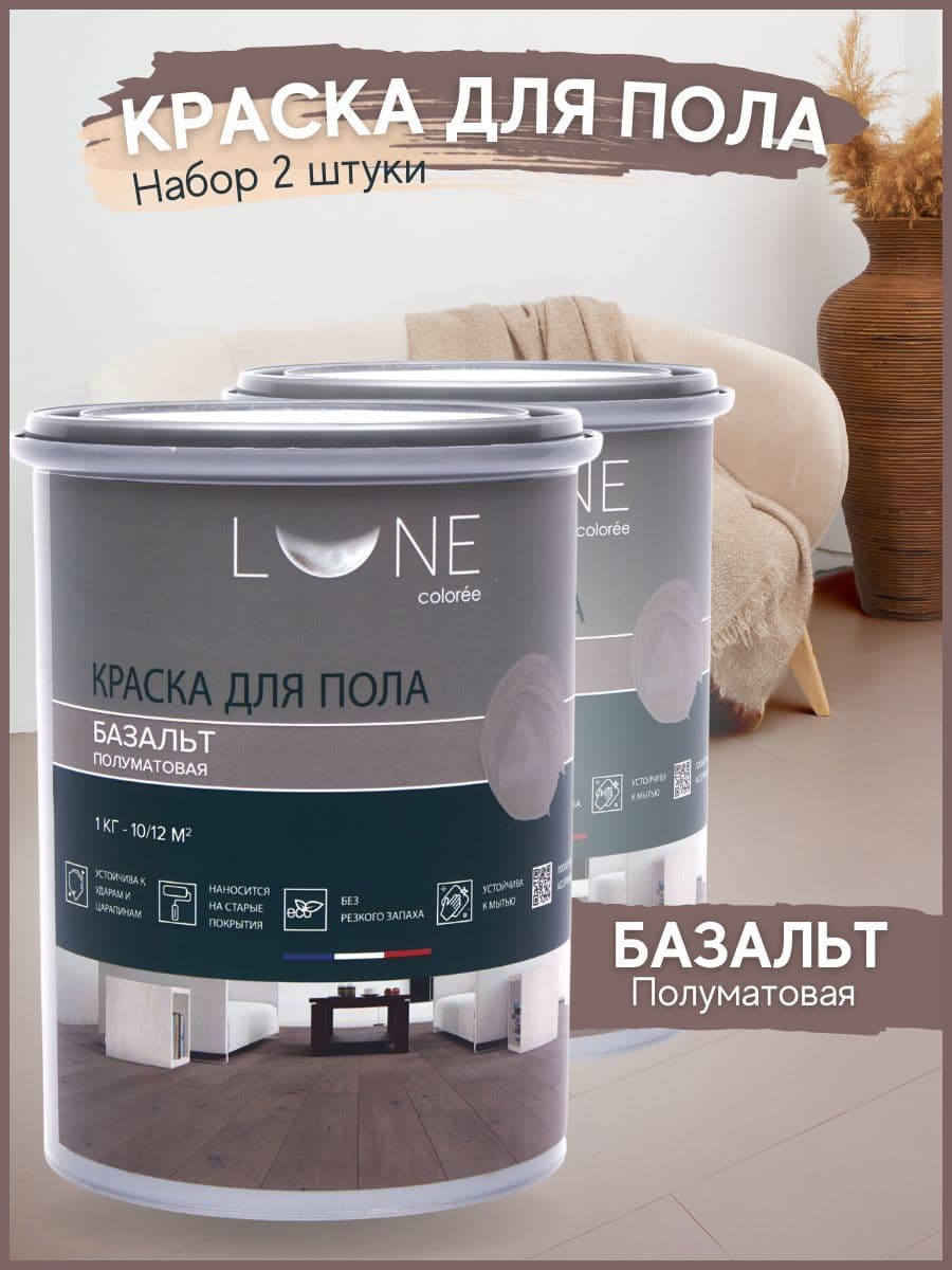 Краска для пола акриловая полуматовая быстросохнущая без запаха LUNE COLOREE, цвет Базальт (серая), 2 шт. по 1кг