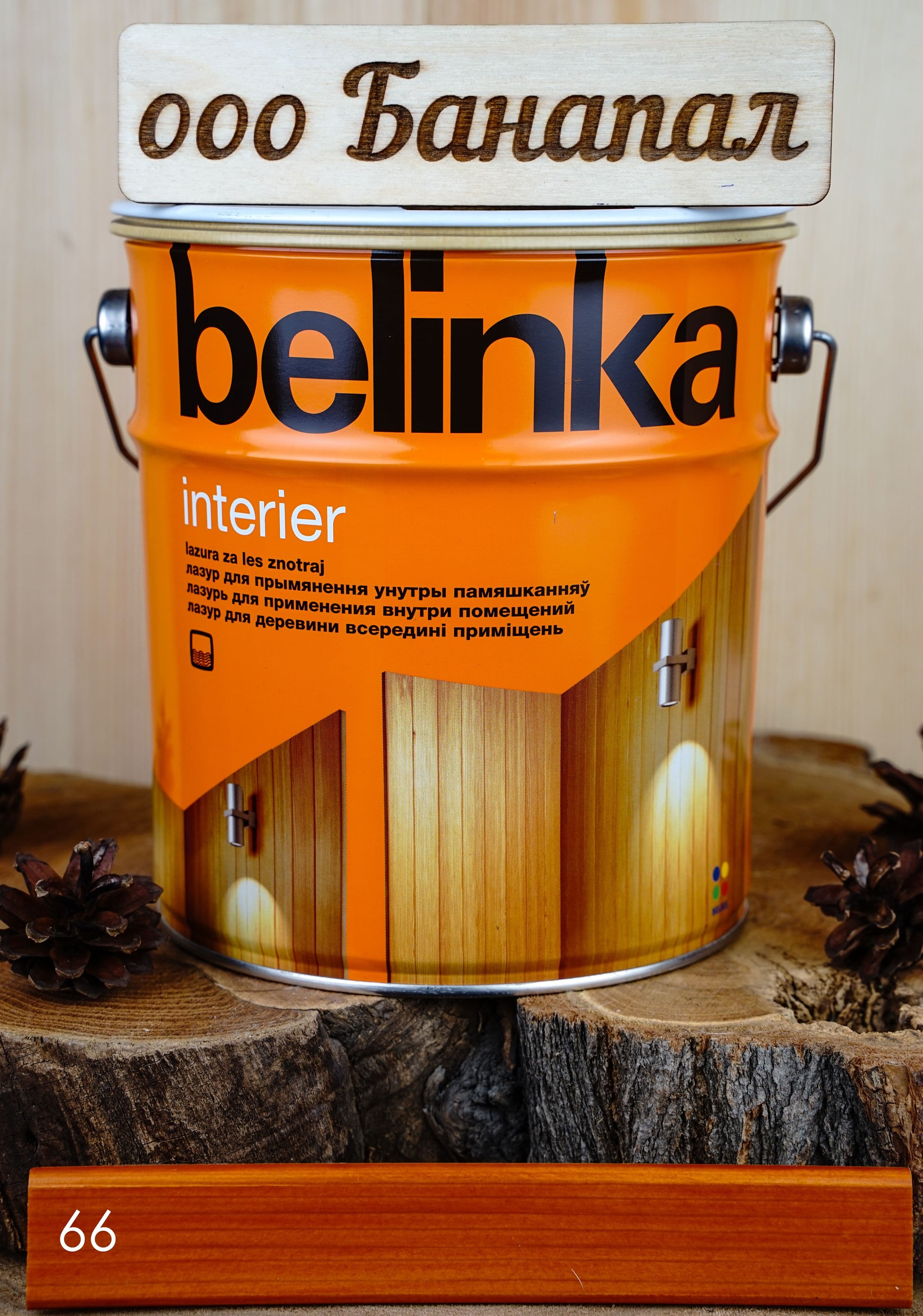 BELINKA (БЕЛИНКА) INTERIER 2,5 л. №66 золотое яблоко
