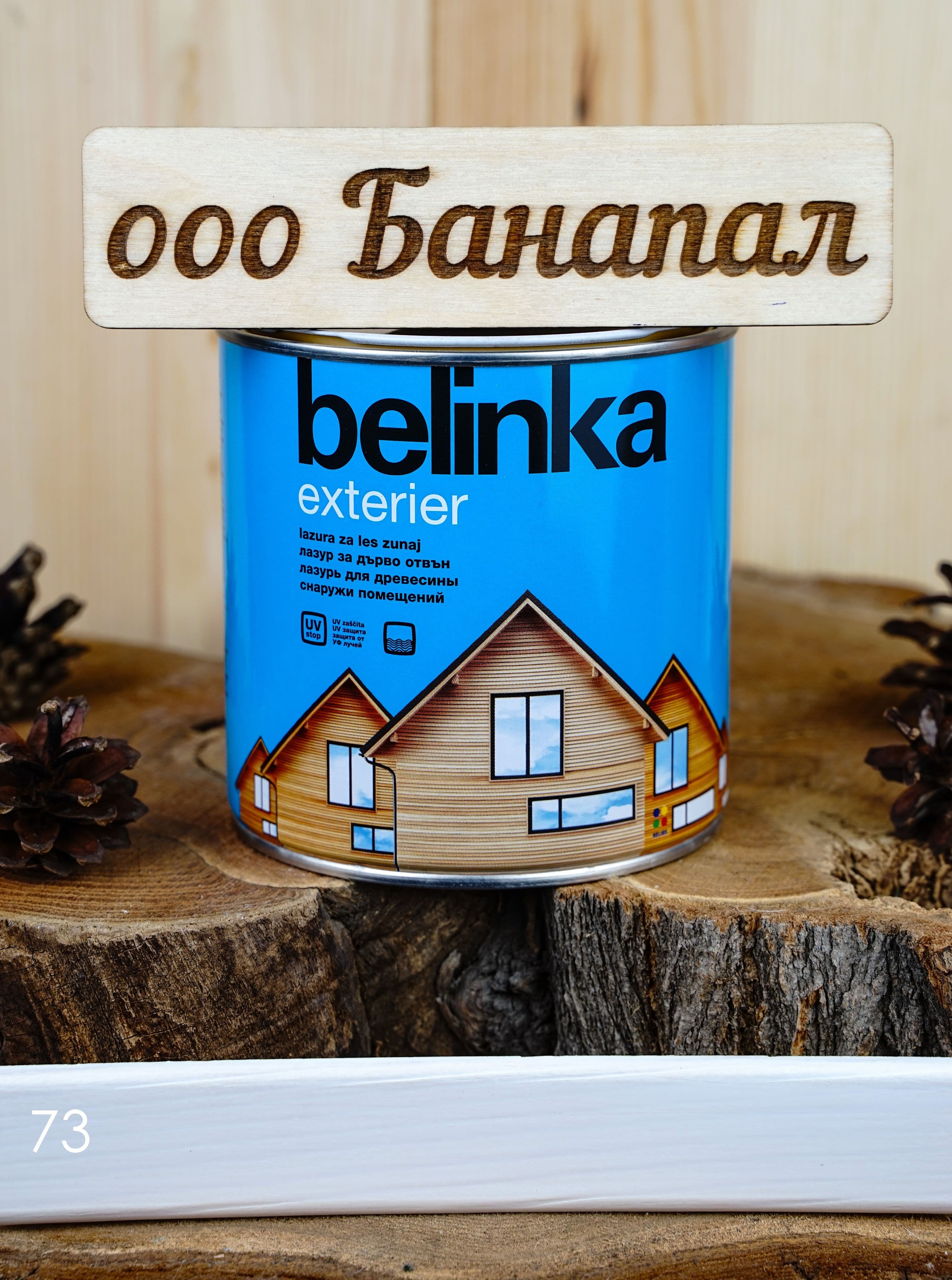 BELINKA (БЕЛИНКА) EXTERIER 0,75 л. №73 Сметаново-белый