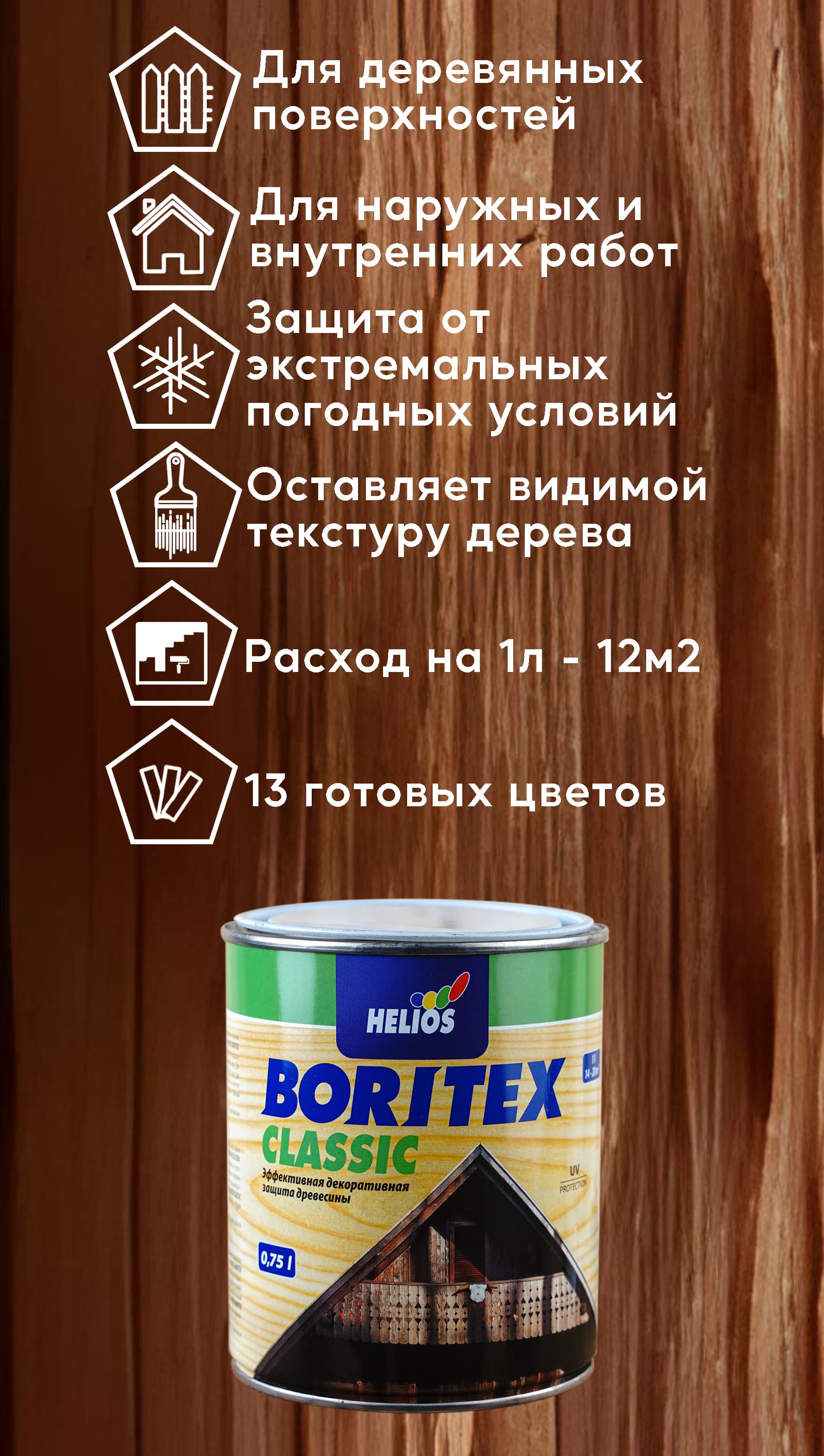 Helios Boritex Classic 0,75 л № 1 Бесцветная 2