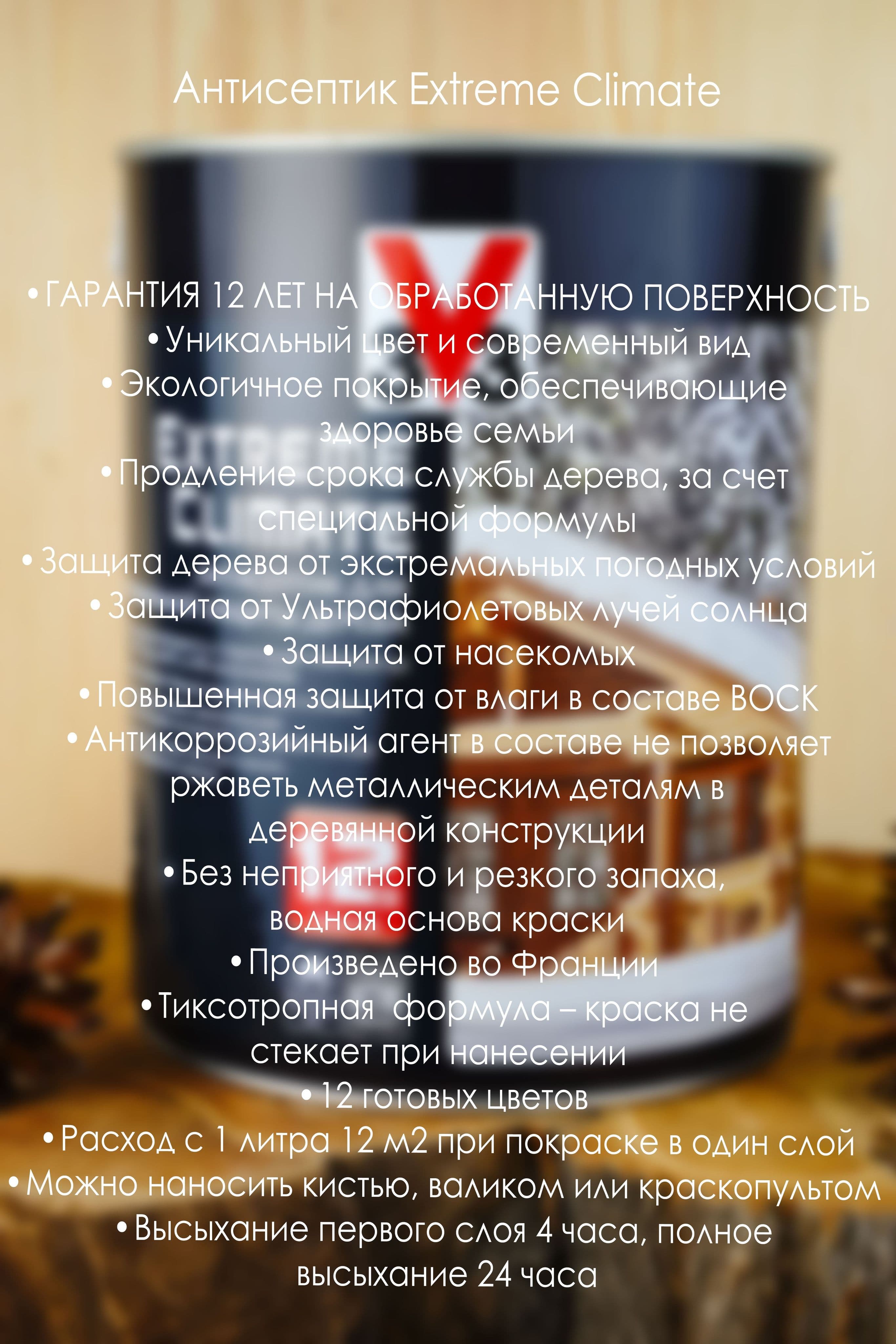 Антисептик V33 для дерева EXTREME Вишня 2,5 литра 3