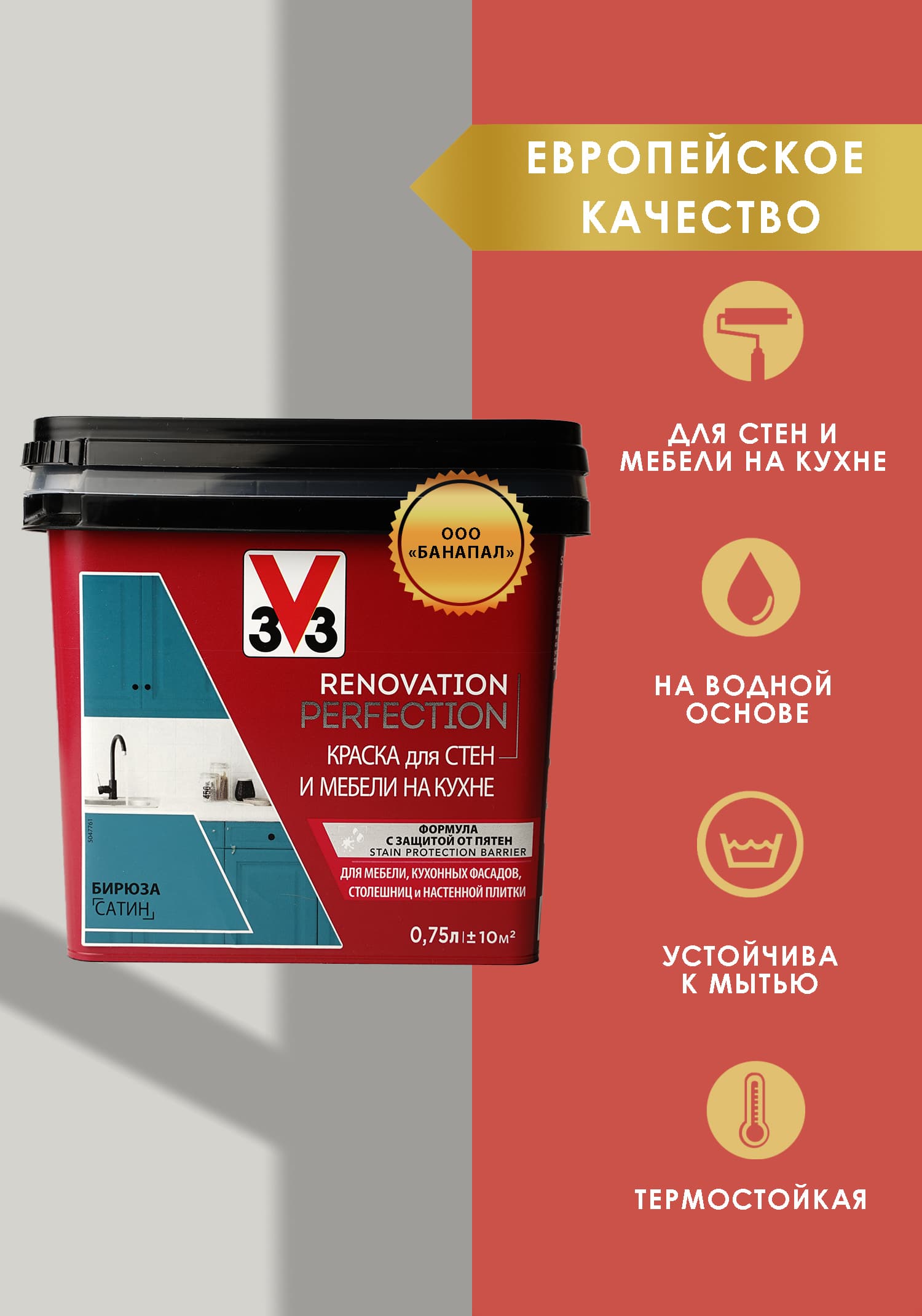 Краска для стен и мебели на кухне RENOVATION PERFECTION БИРЮЗА 750 мл. 1